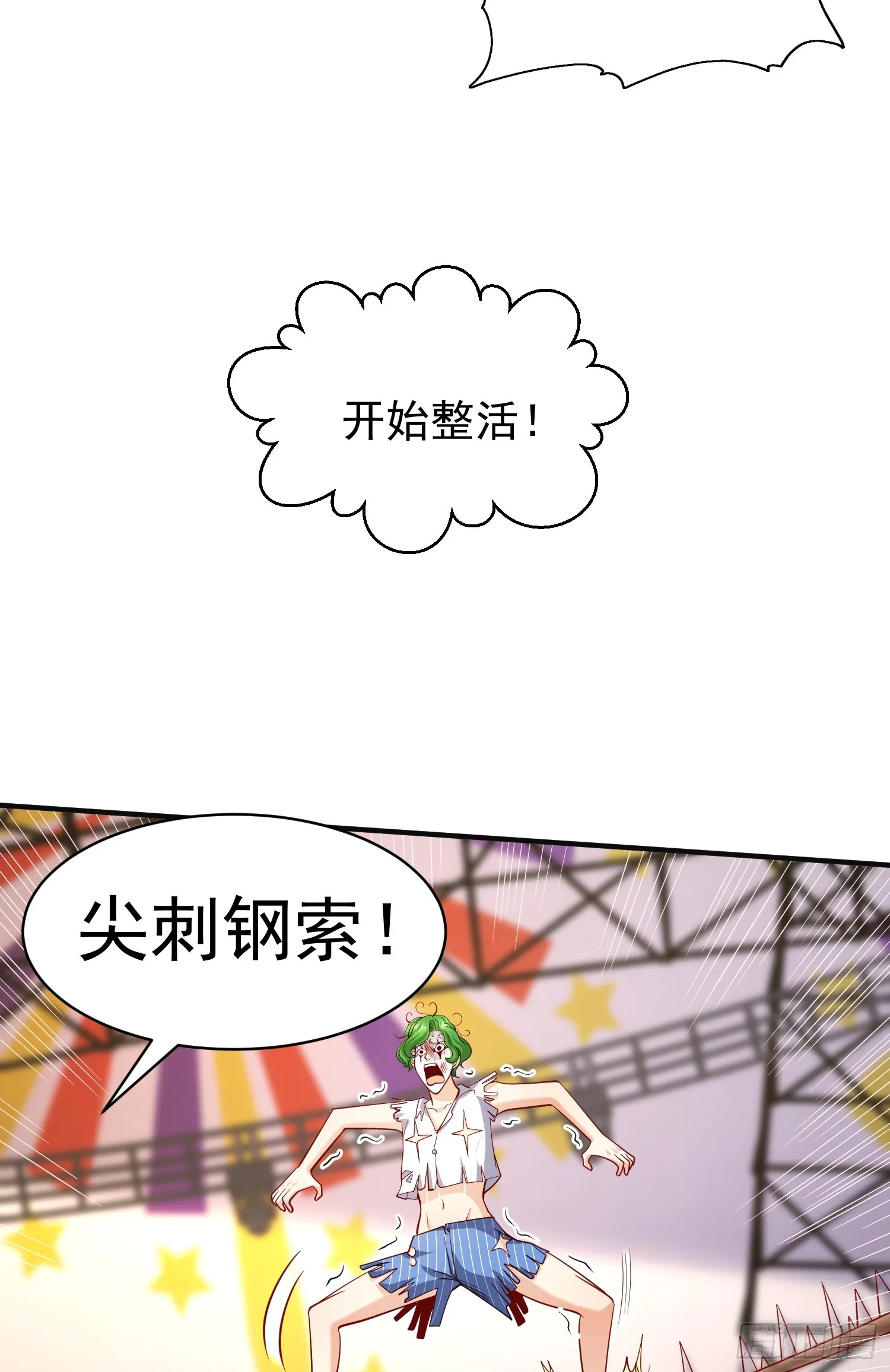 第102话 玩命的死亡马戏团！ 第48页