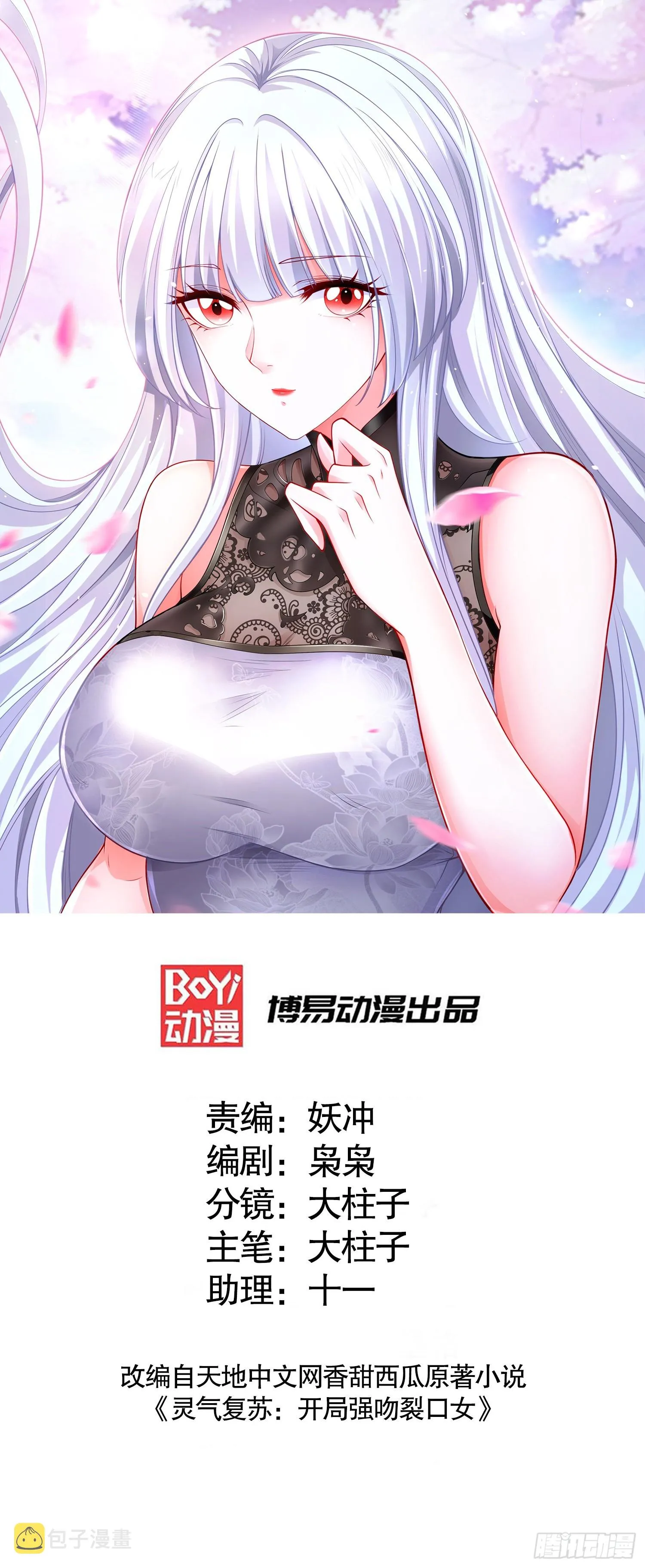 第103话 红叶加入巡夜司 第1页