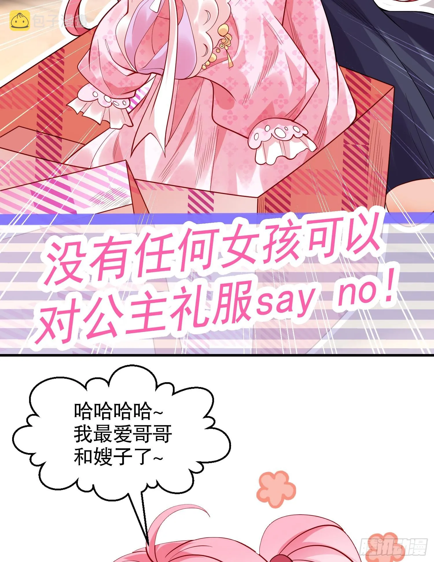 第103话 红叶加入巡夜司 第7页