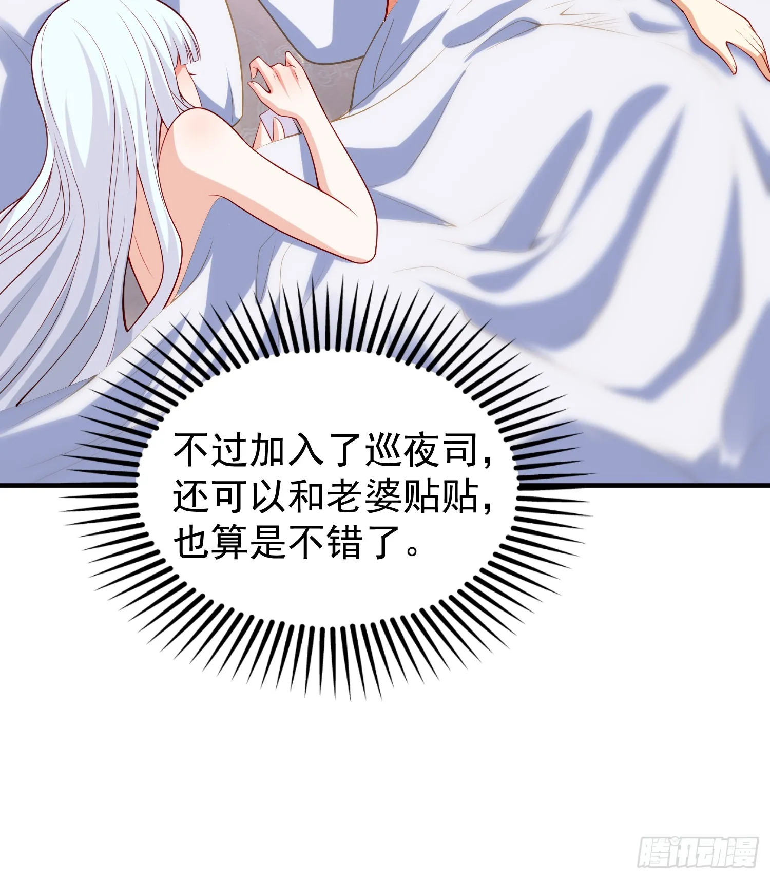第103话 红叶加入巡夜司 第30页