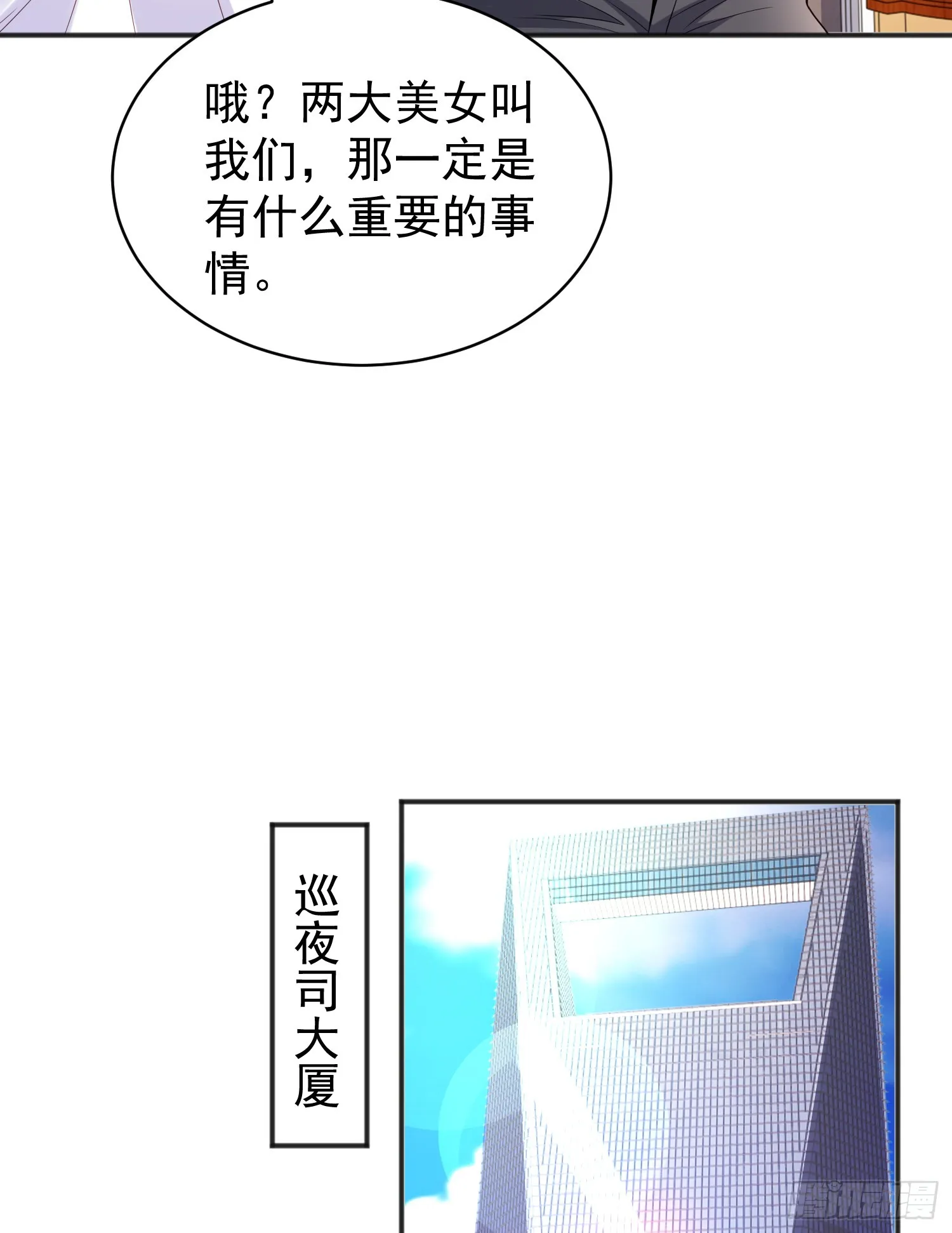 第103话 红叶加入巡夜司 第33页