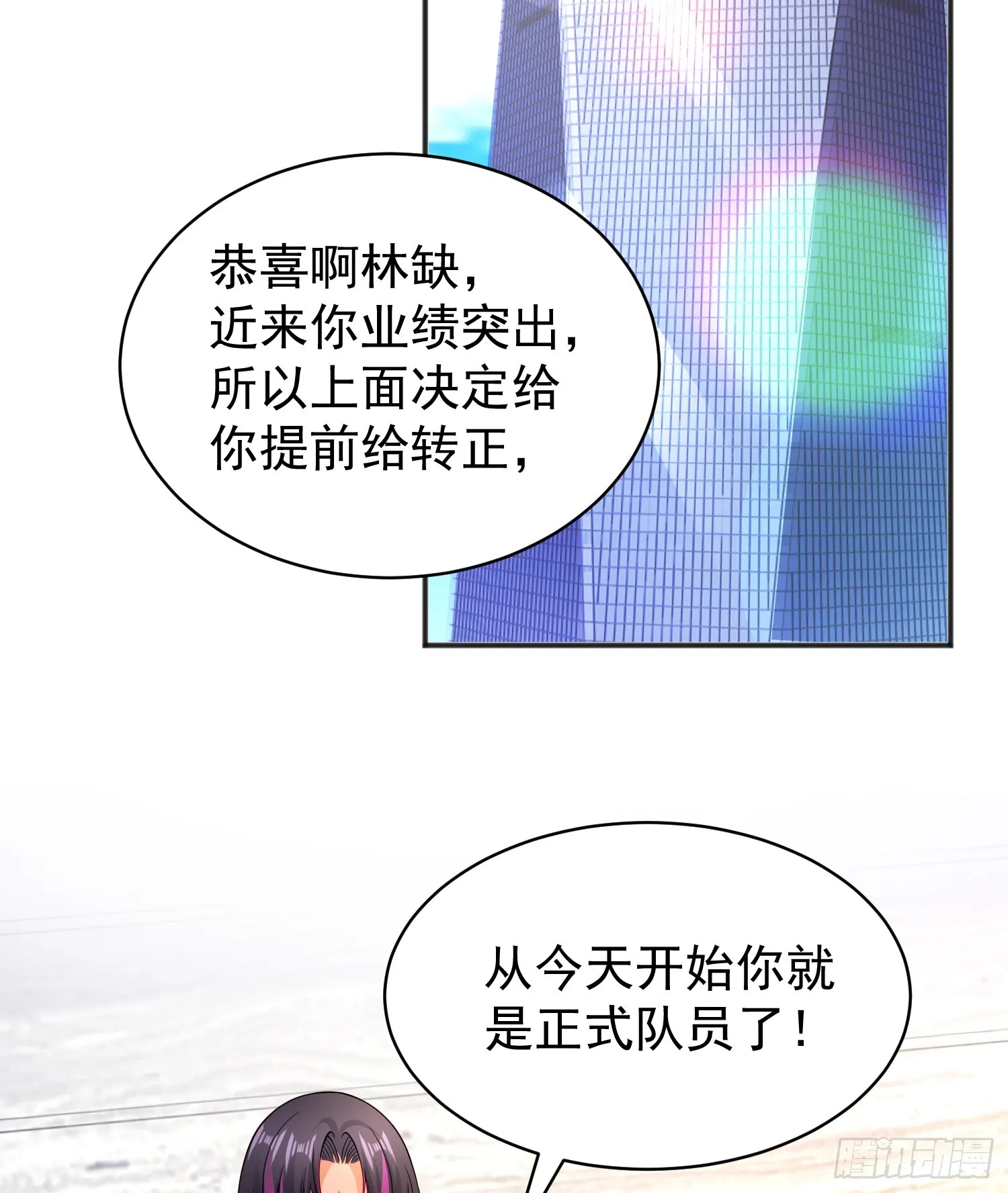 第103话 红叶加入巡夜司 第34页