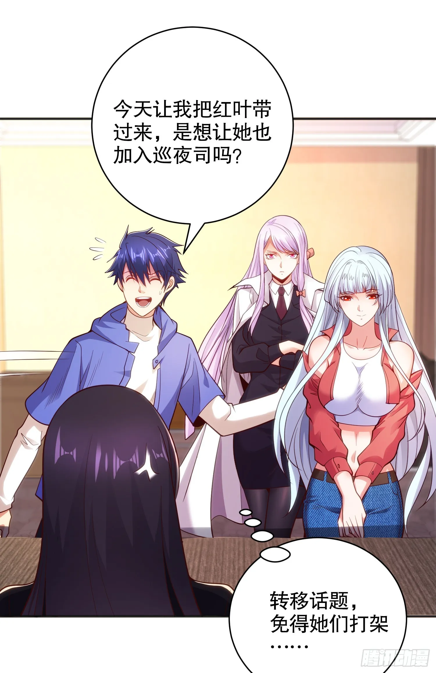 第103话 红叶加入巡夜司 第37页
