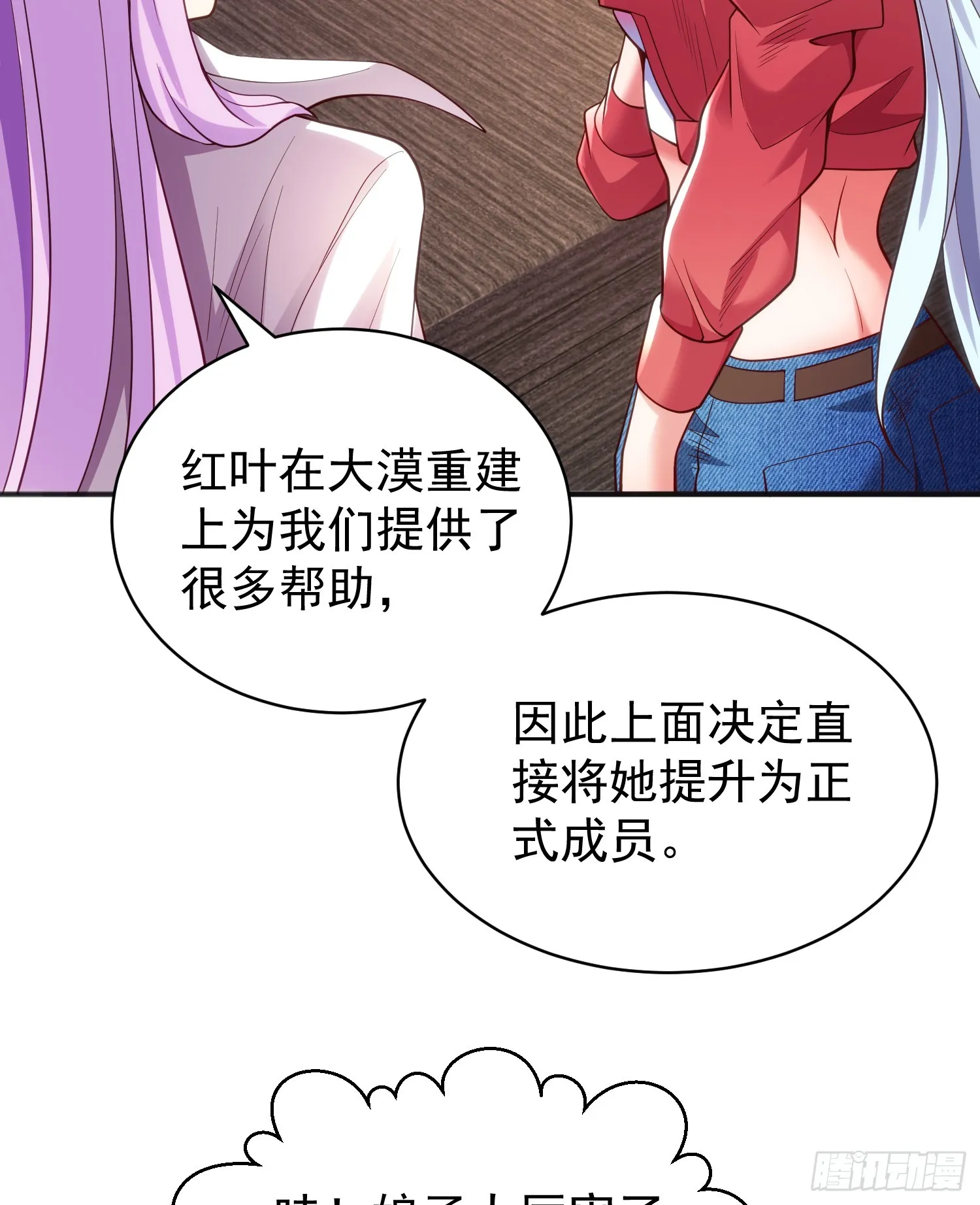 第103话 红叶加入巡夜司 第39页