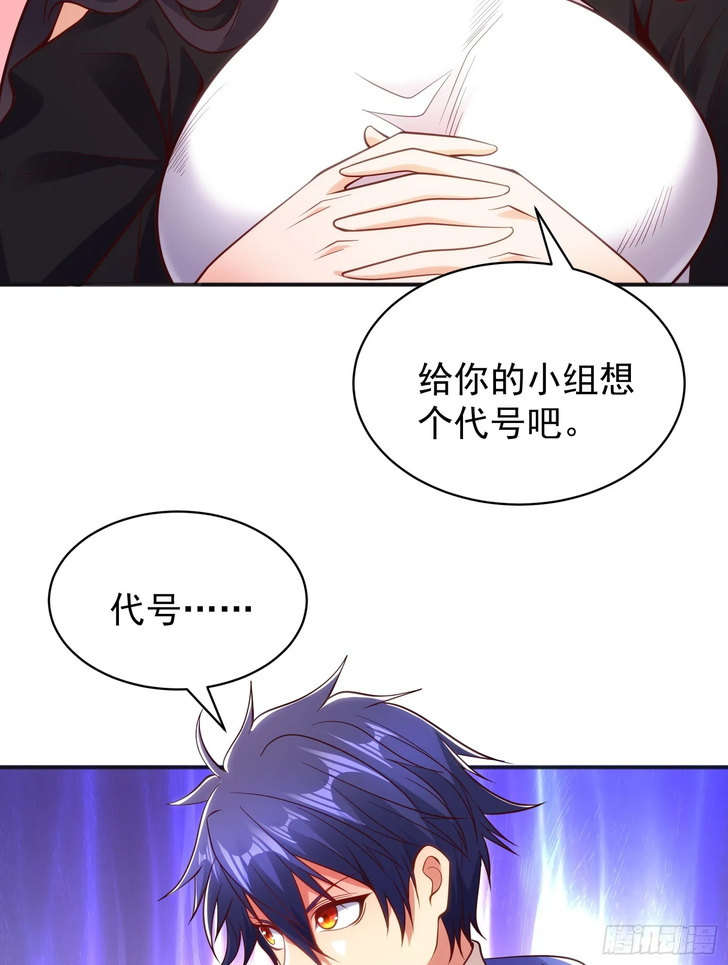 第103话 红叶加入巡夜司 第43页