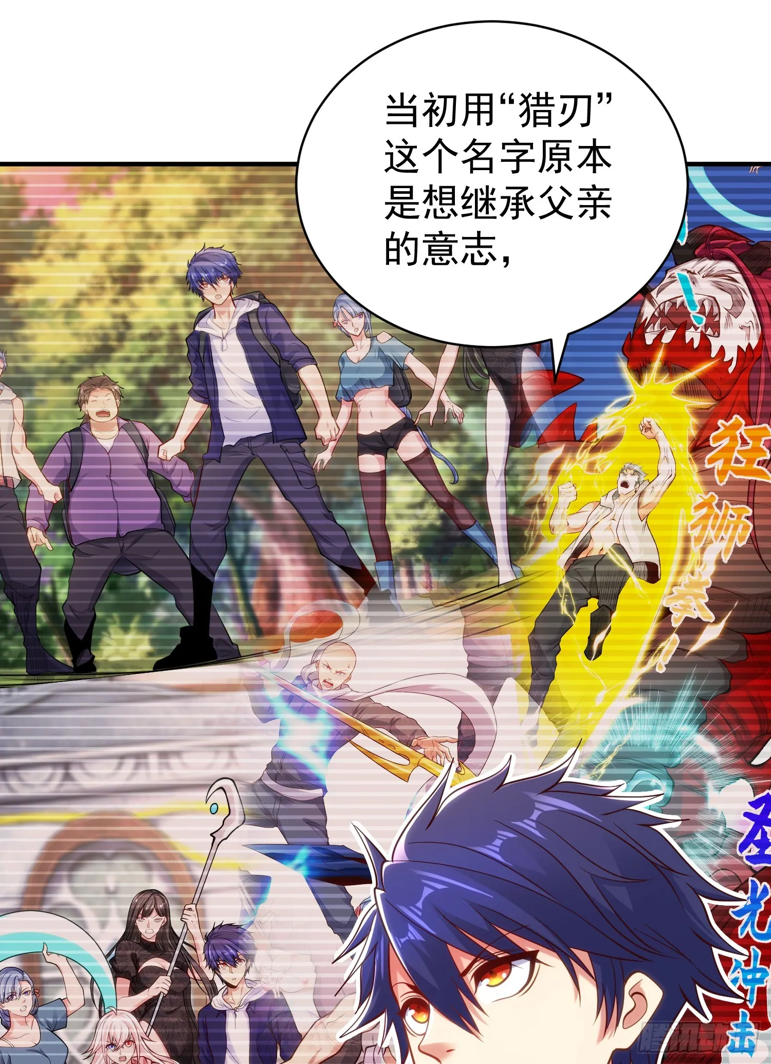 第103话 红叶加入巡夜司 第46页