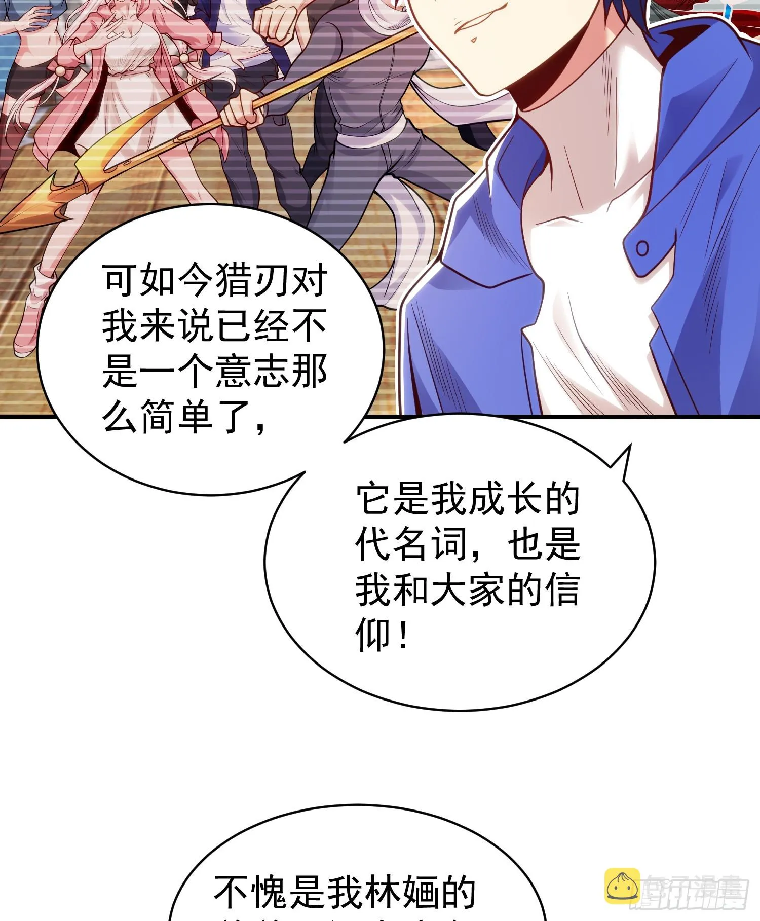 第103话 红叶加入巡夜司 第47页