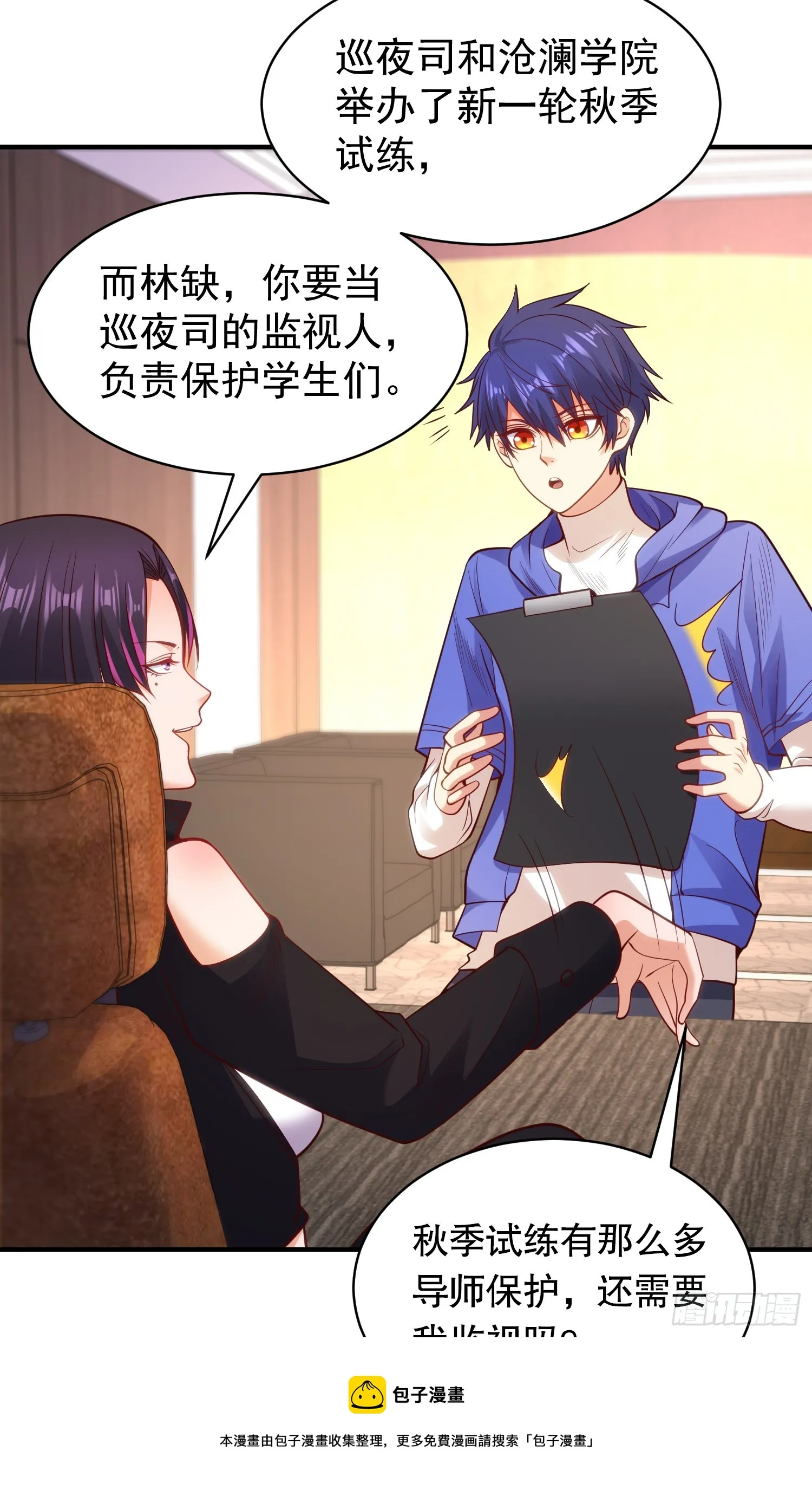 第103话 红叶加入巡夜司 第50页