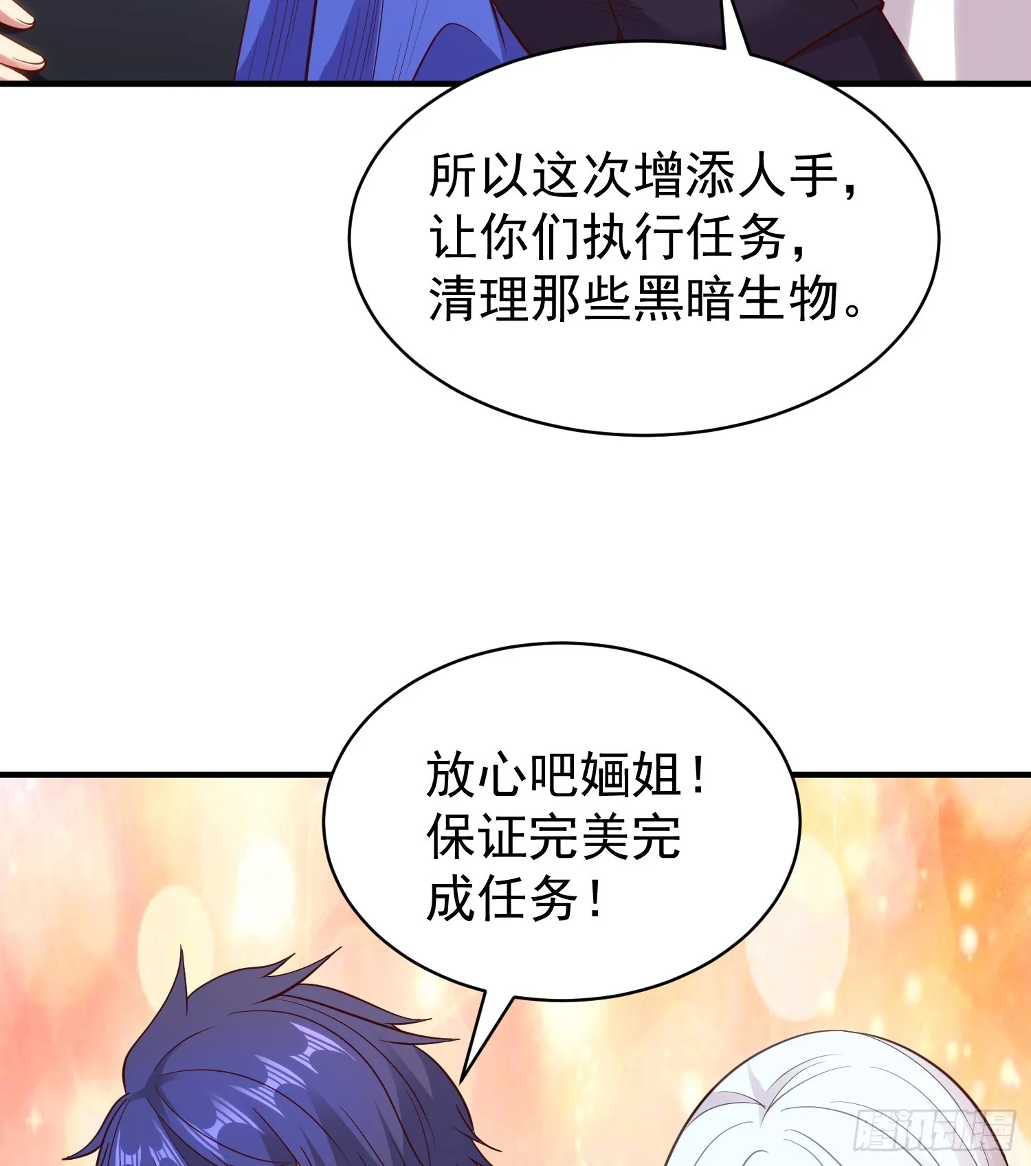 第103话 红叶加入巡夜司 第52页