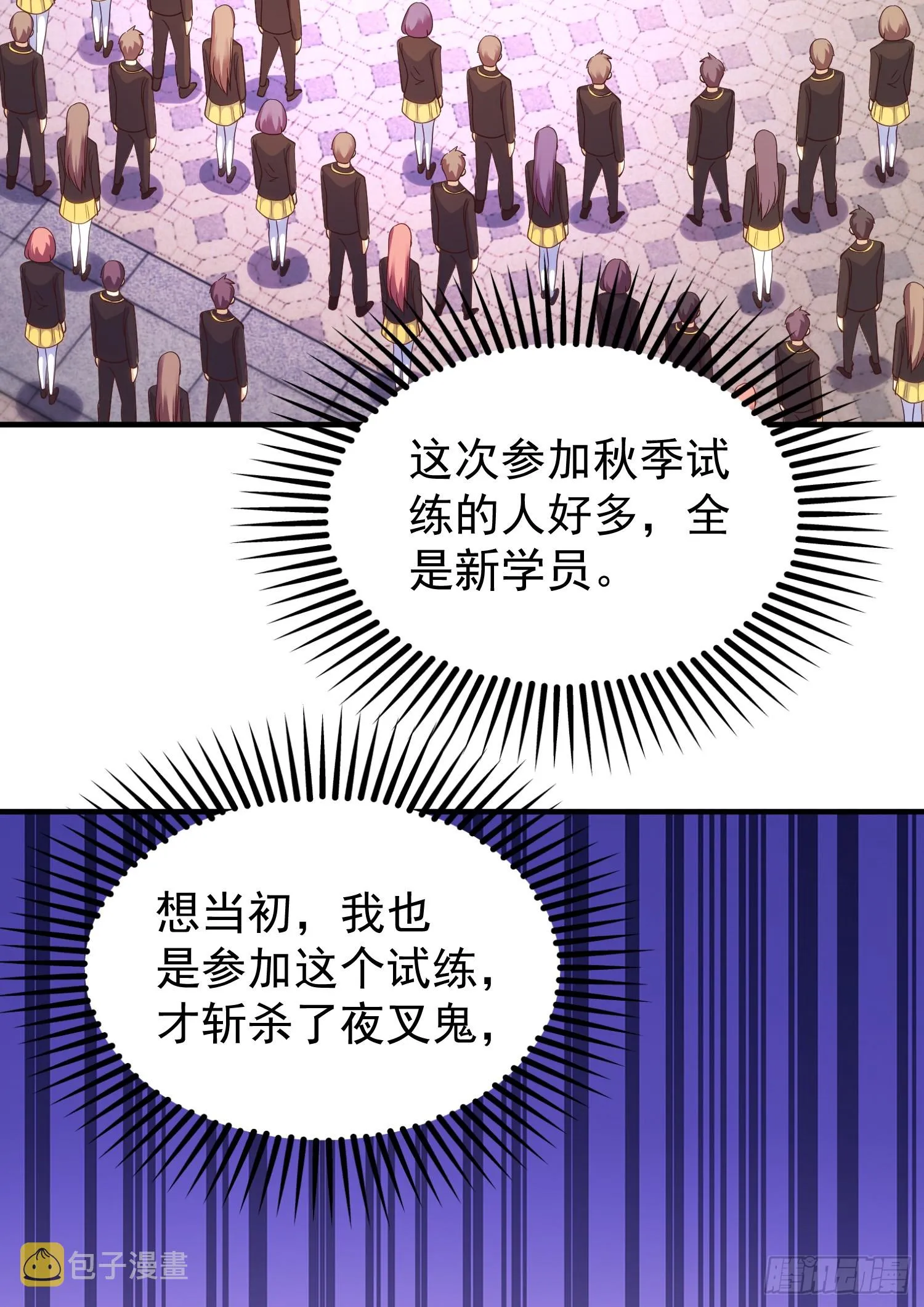 第103话 红叶加入巡夜司 第56页