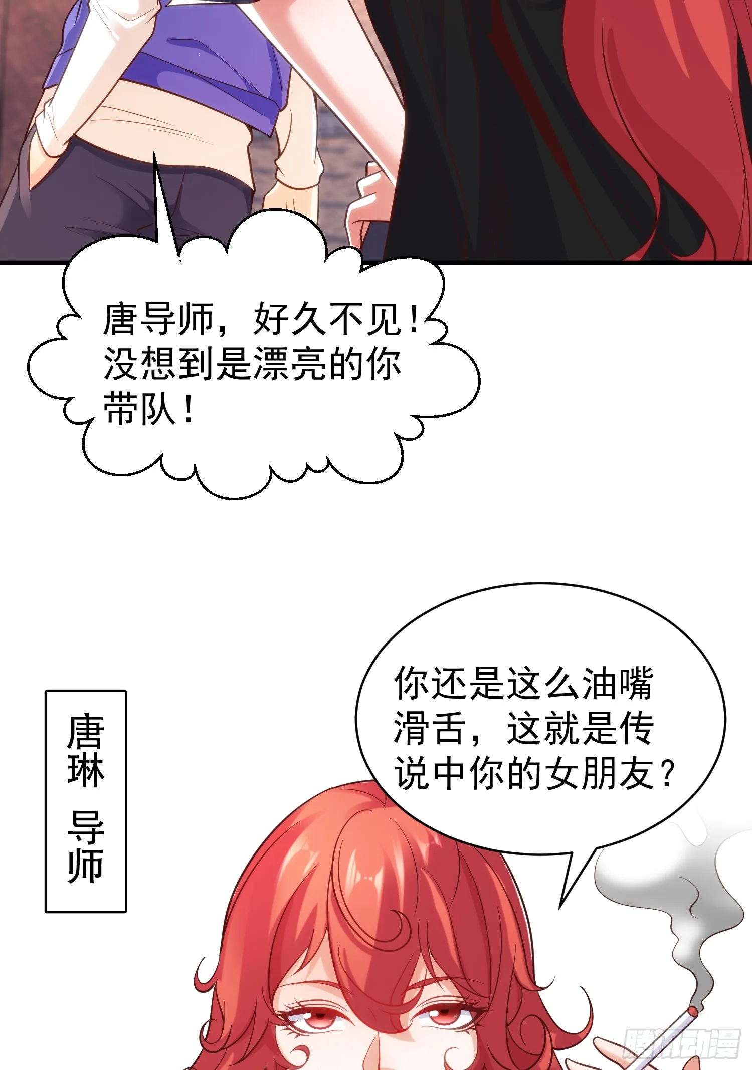 第103话 红叶加入巡夜司 第59页