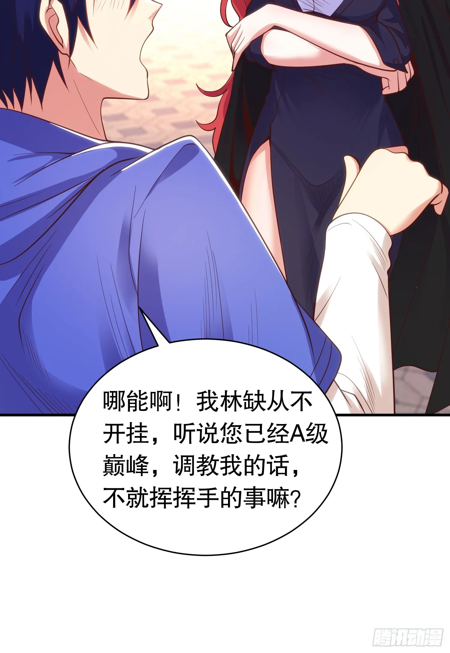 第103话 红叶加入巡夜司 第63页