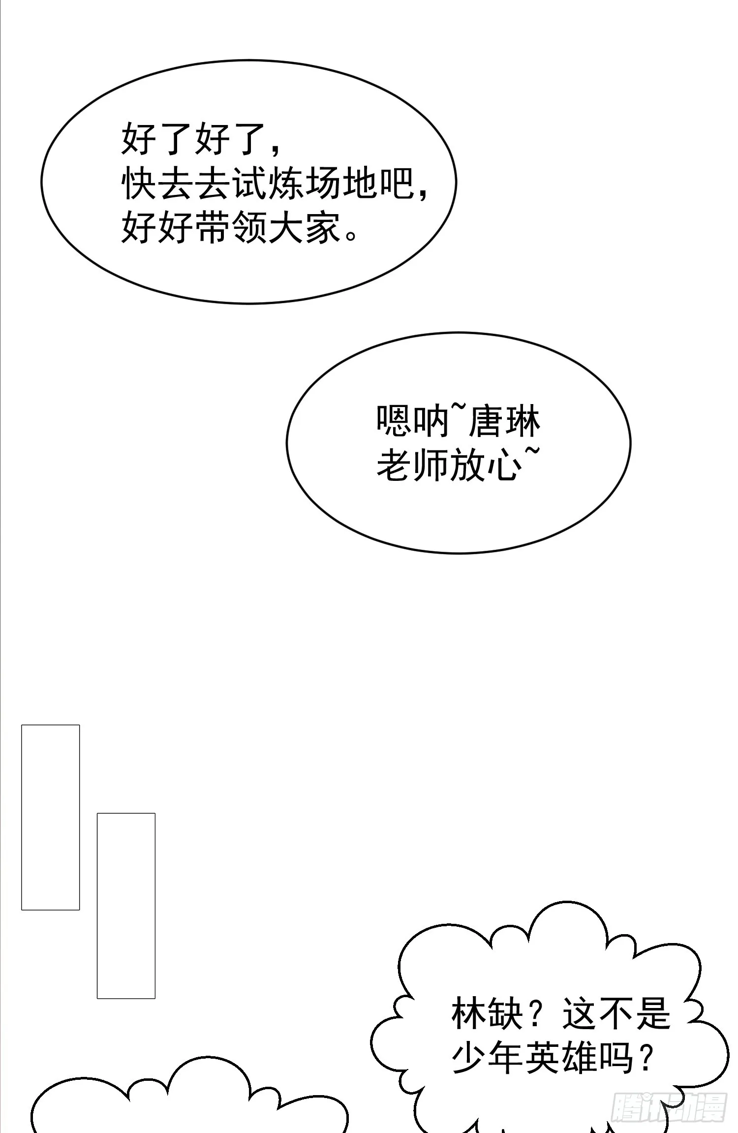 第103话 红叶加入巡夜司 第64页