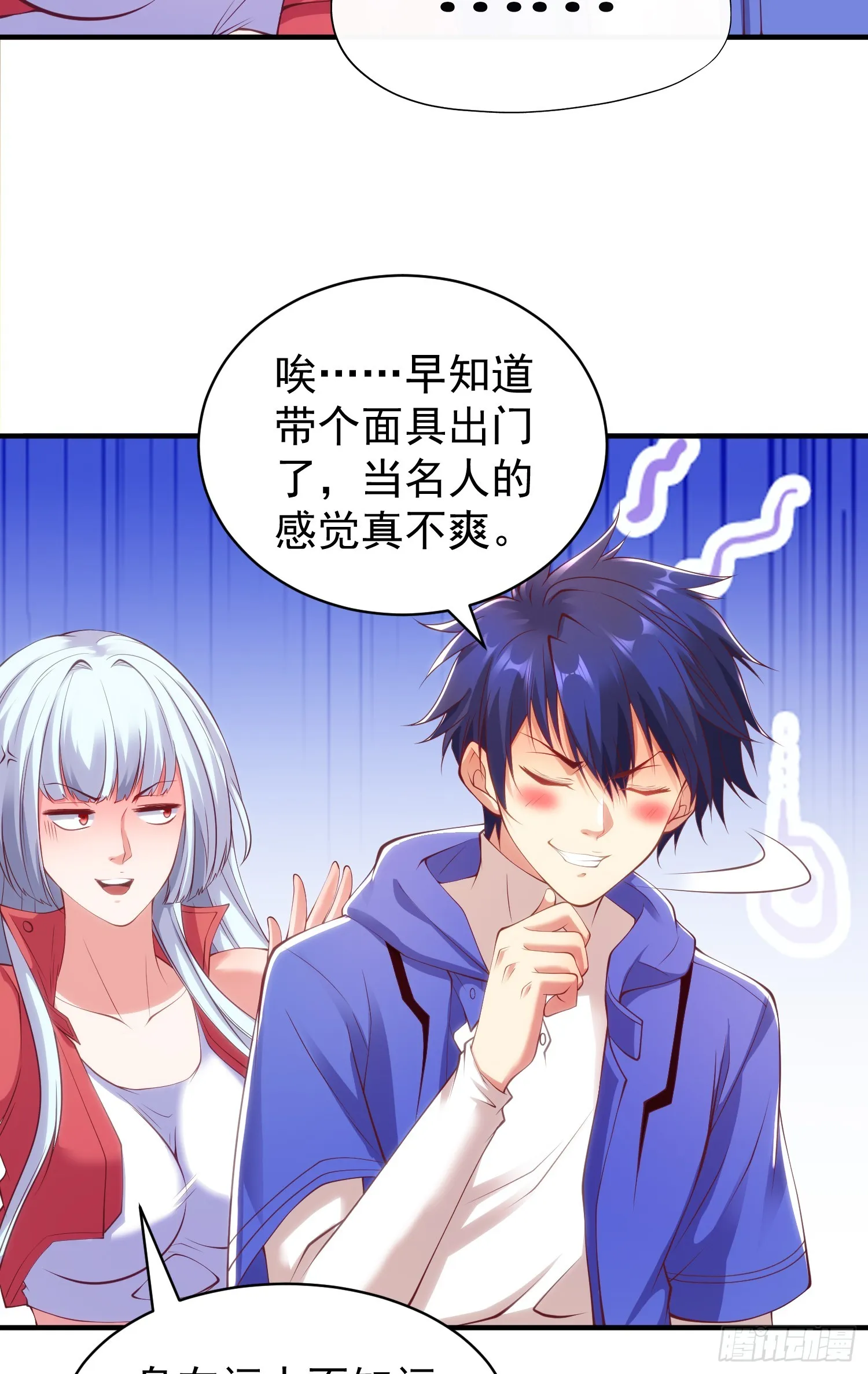 第103话 红叶加入巡夜司 第66页