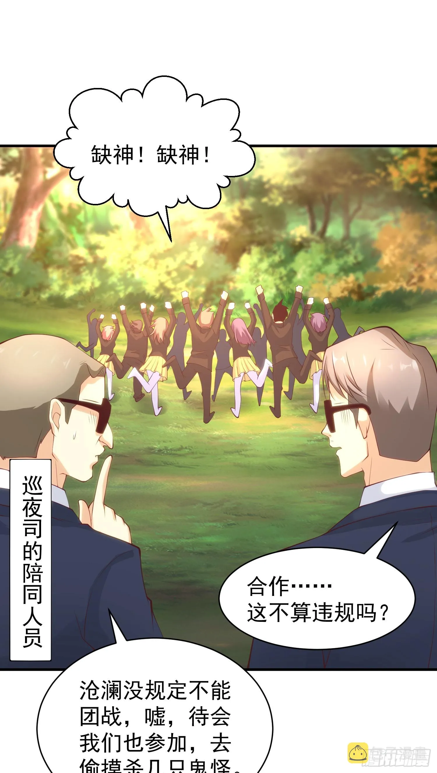 第103话 红叶加入巡夜司 第75页