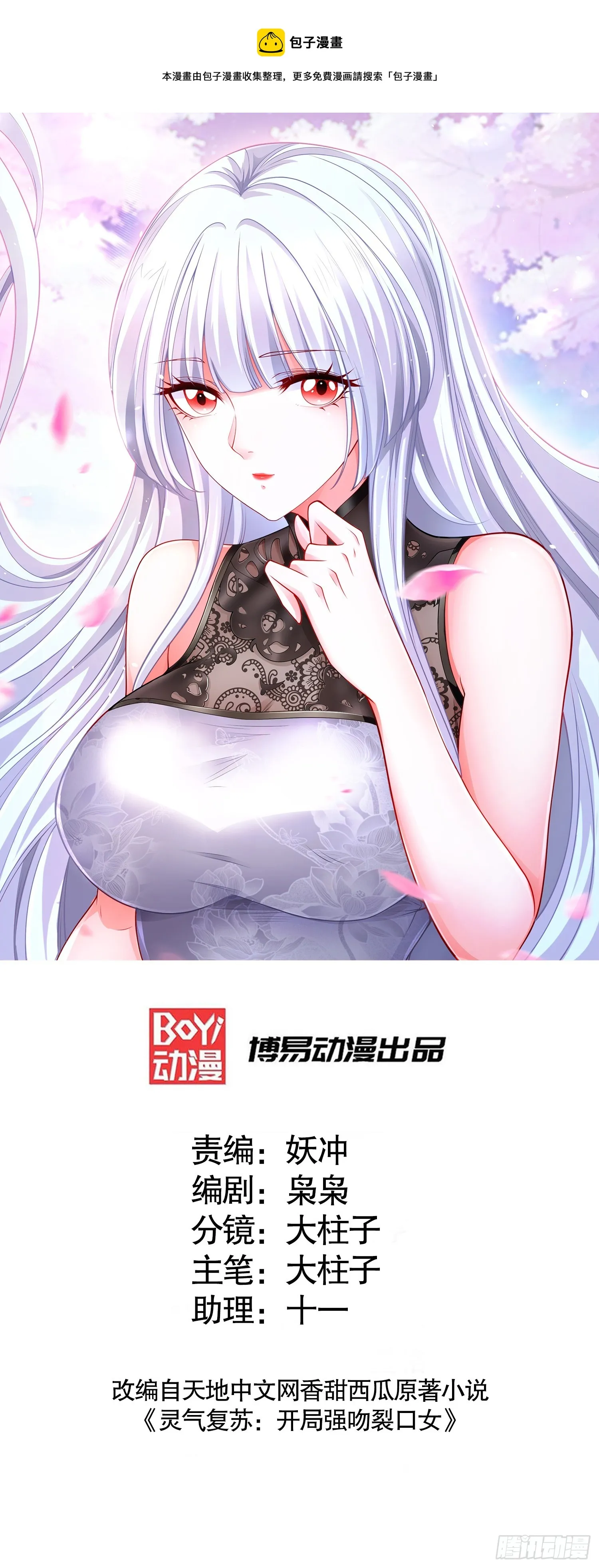 第104话 雨女想和我约会？ 第1页