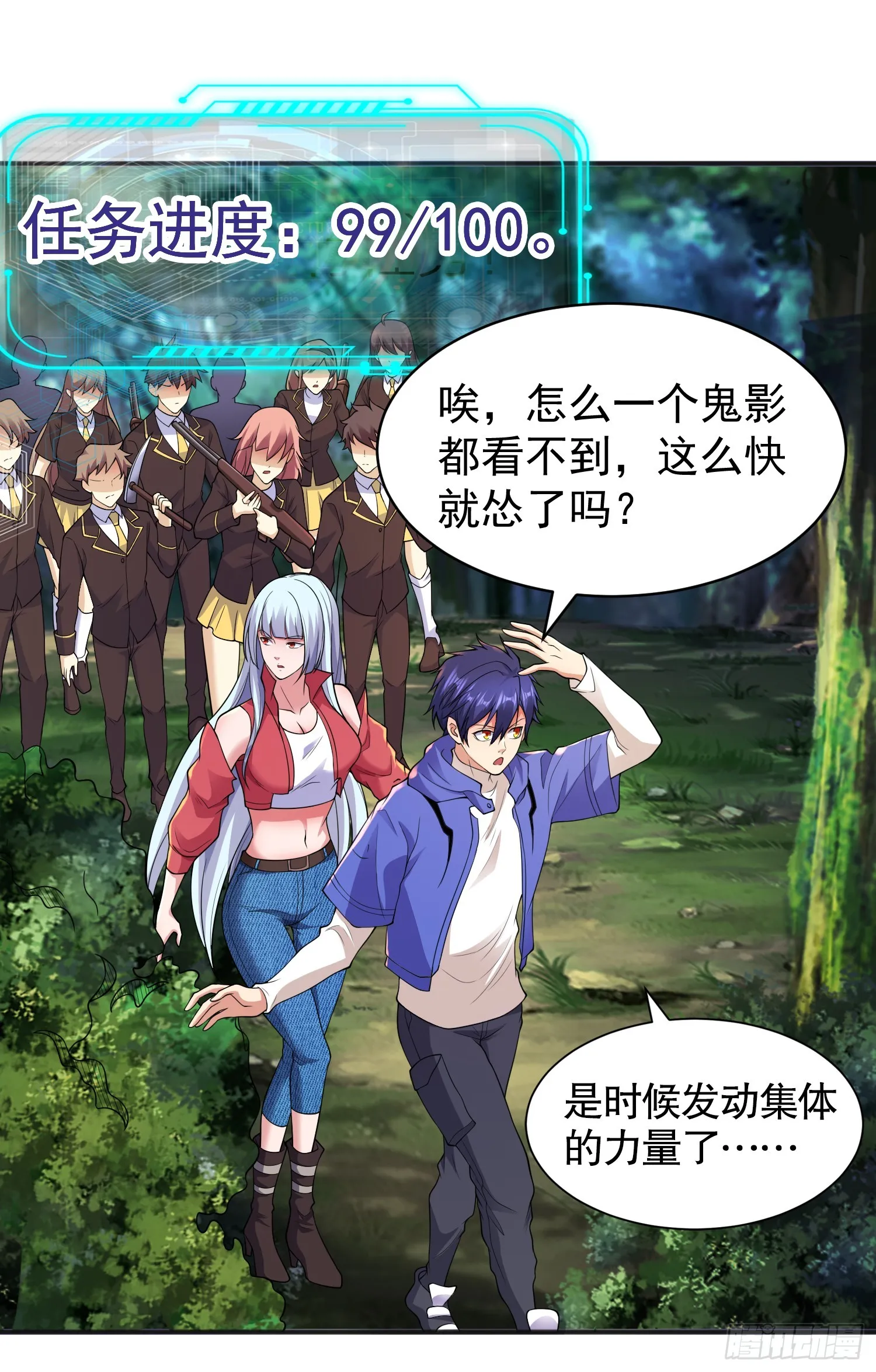 第104话 雨女想和我约会？ 第2页