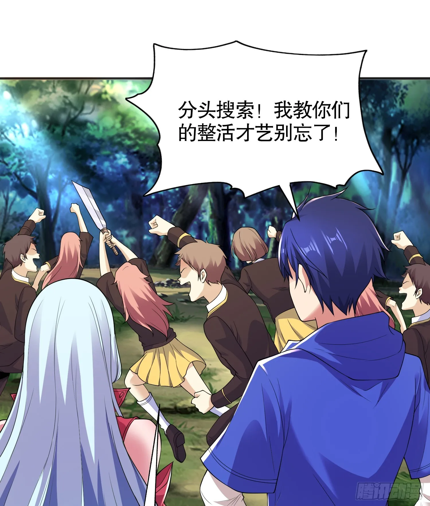 第104话 雨女想和我约会？ 第4页