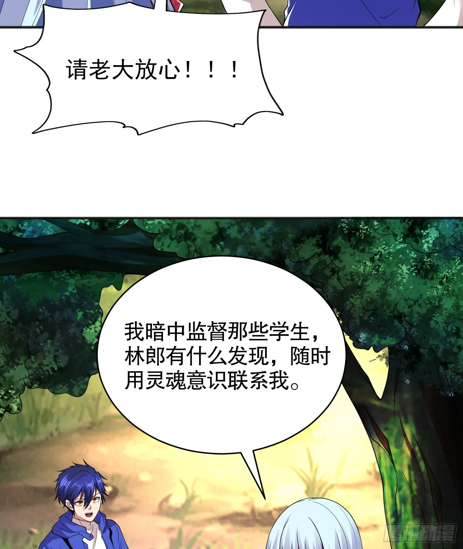第104话 雨女想和我约会？ 第5页