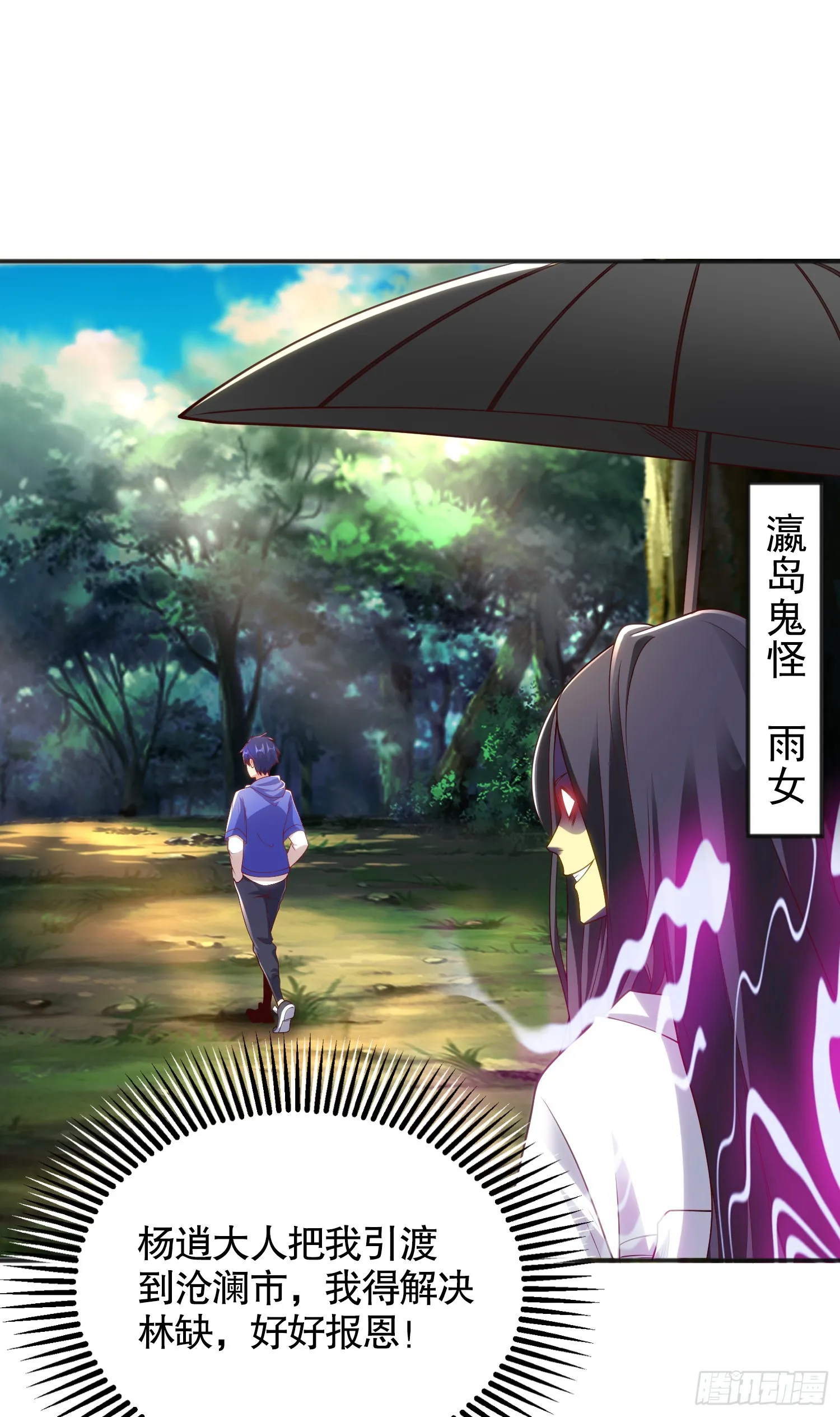 第104话 雨女想和我约会？ 第7页
