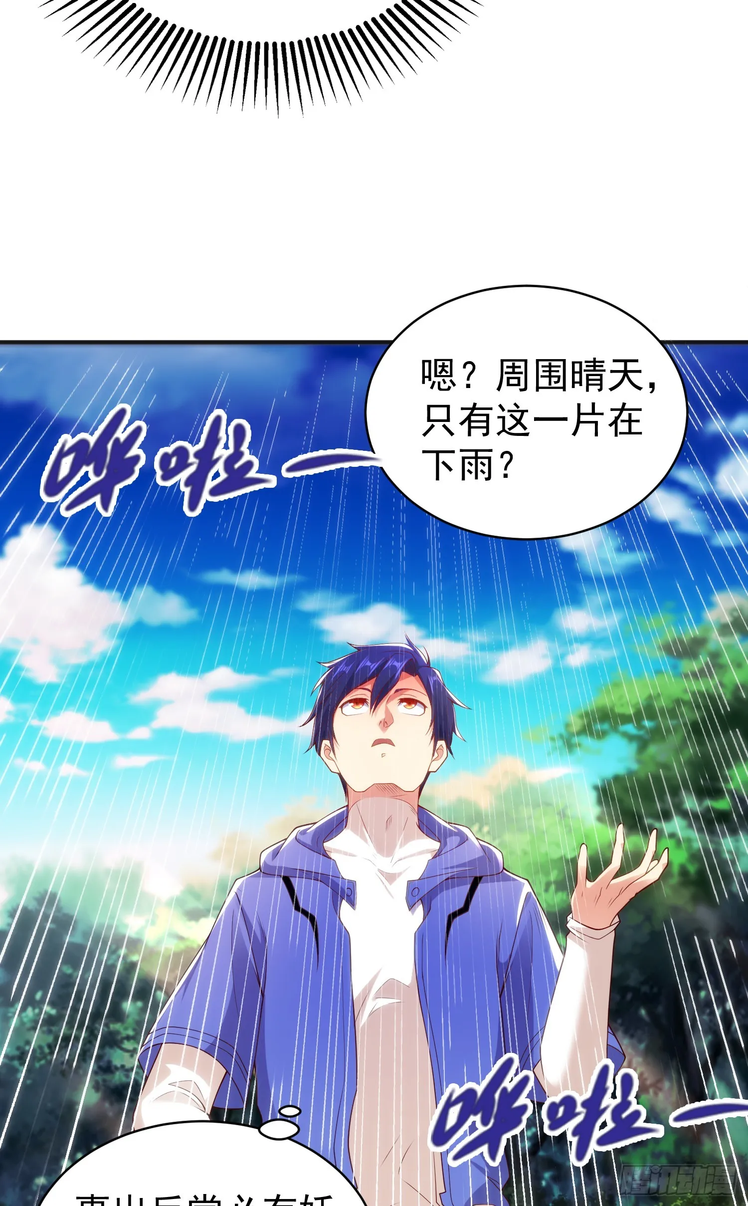 第104话 雨女想和我约会？ 第8页