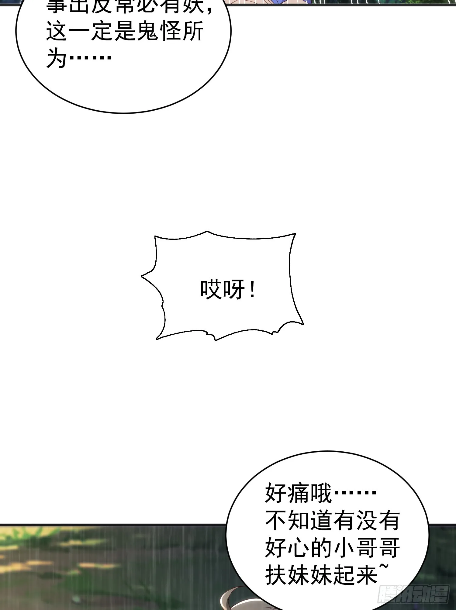 第104话 雨女想和我约会？ 第9页
