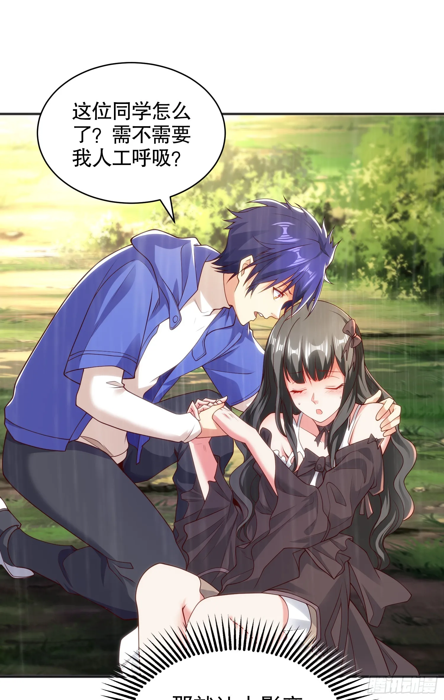 第104话 雨女想和我约会？ 第12页