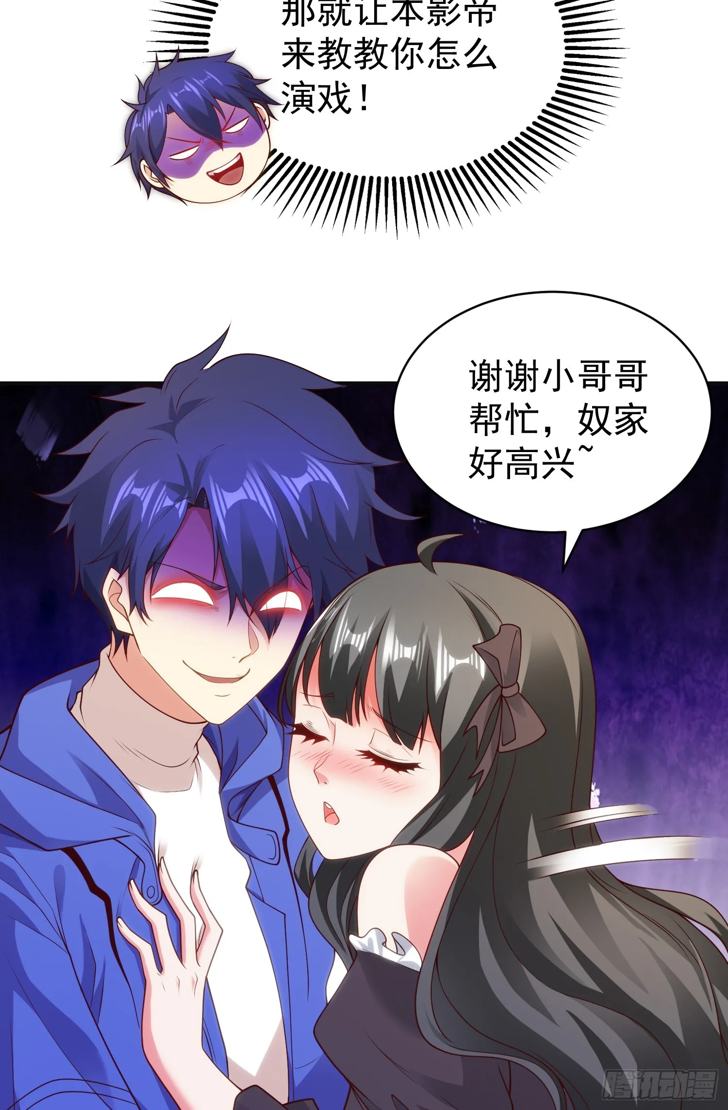 第104话 雨女想和我约会？ 第13页