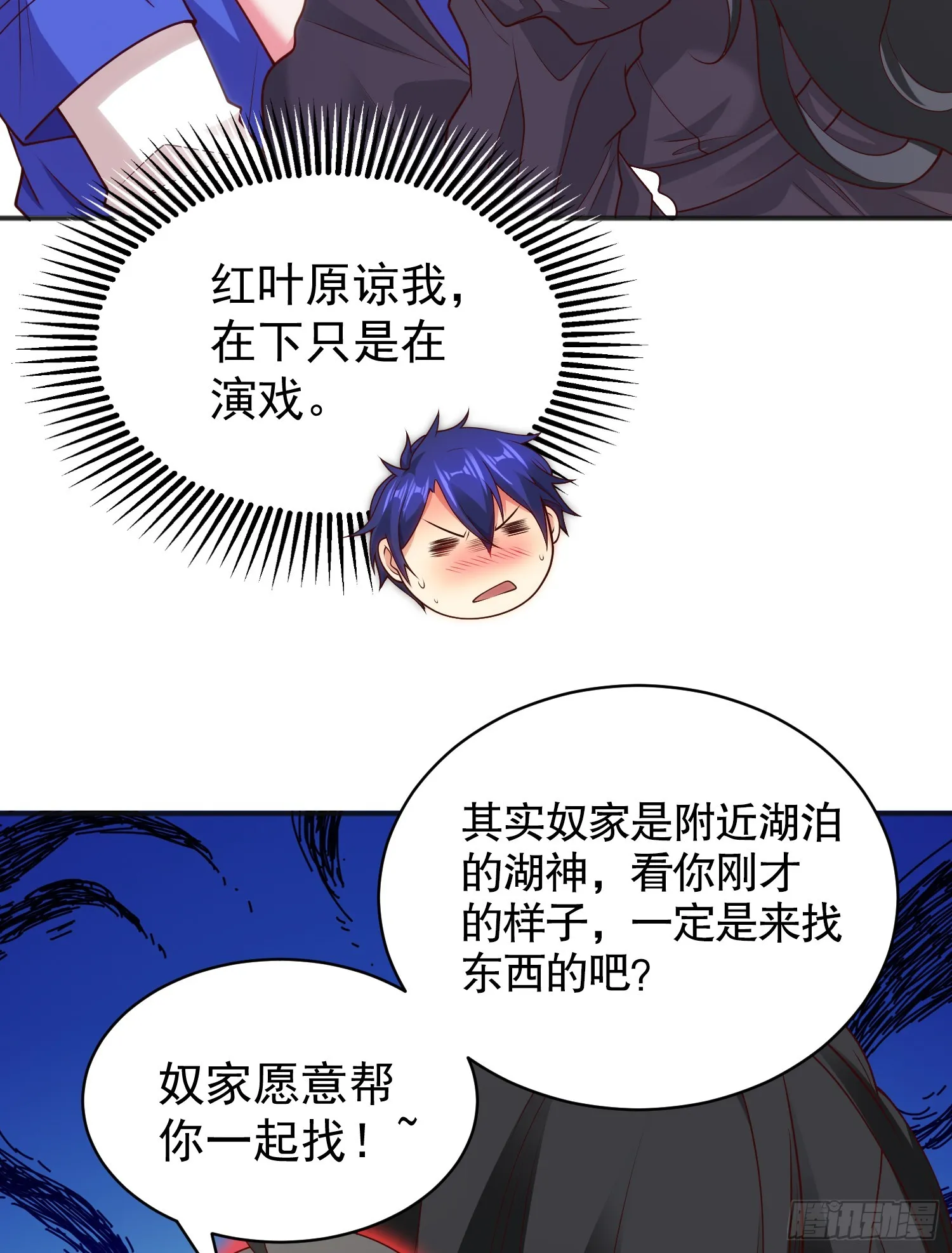 第104话 雨女想和我约会？ 第14页