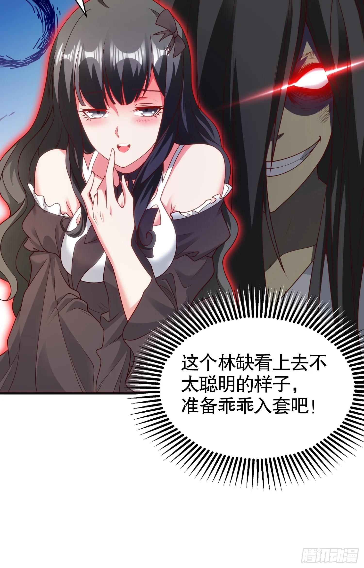 第104话 雨女想和我约会？ 第15页
