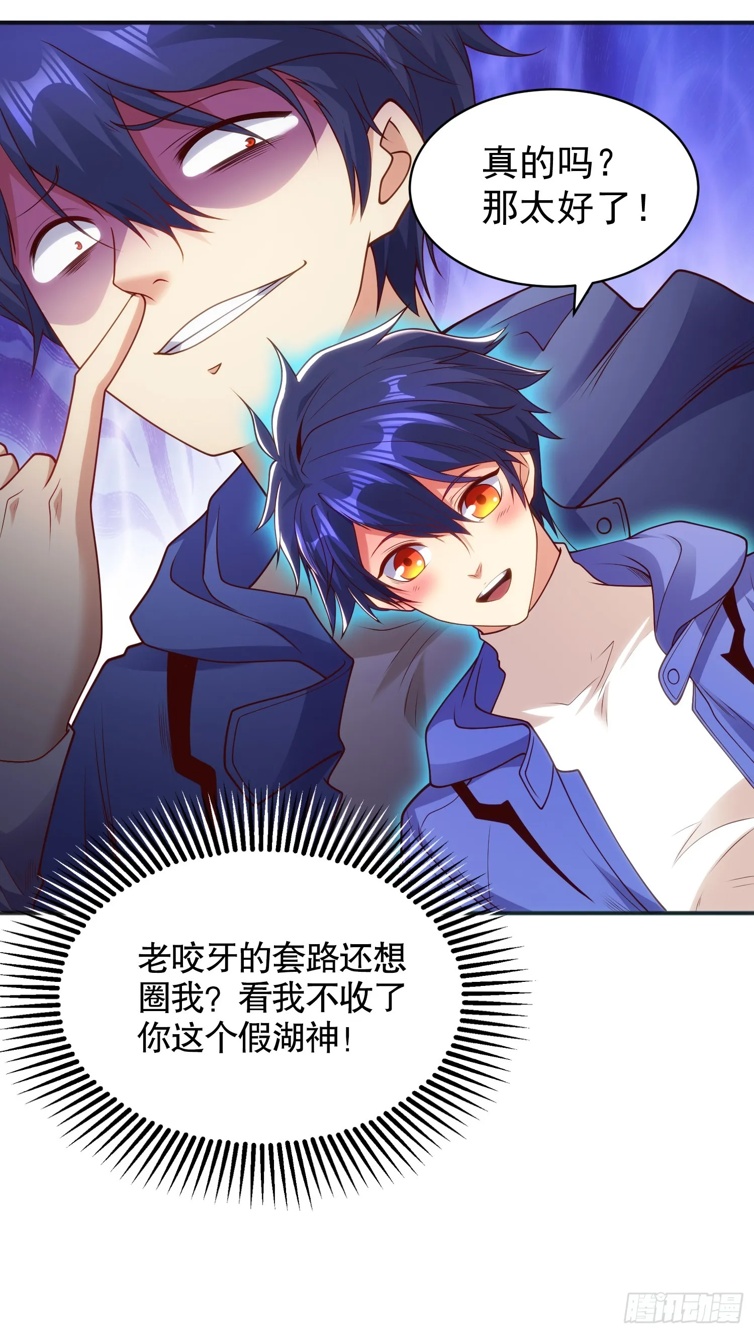 第104话 雨女想和我约会？ 第16页