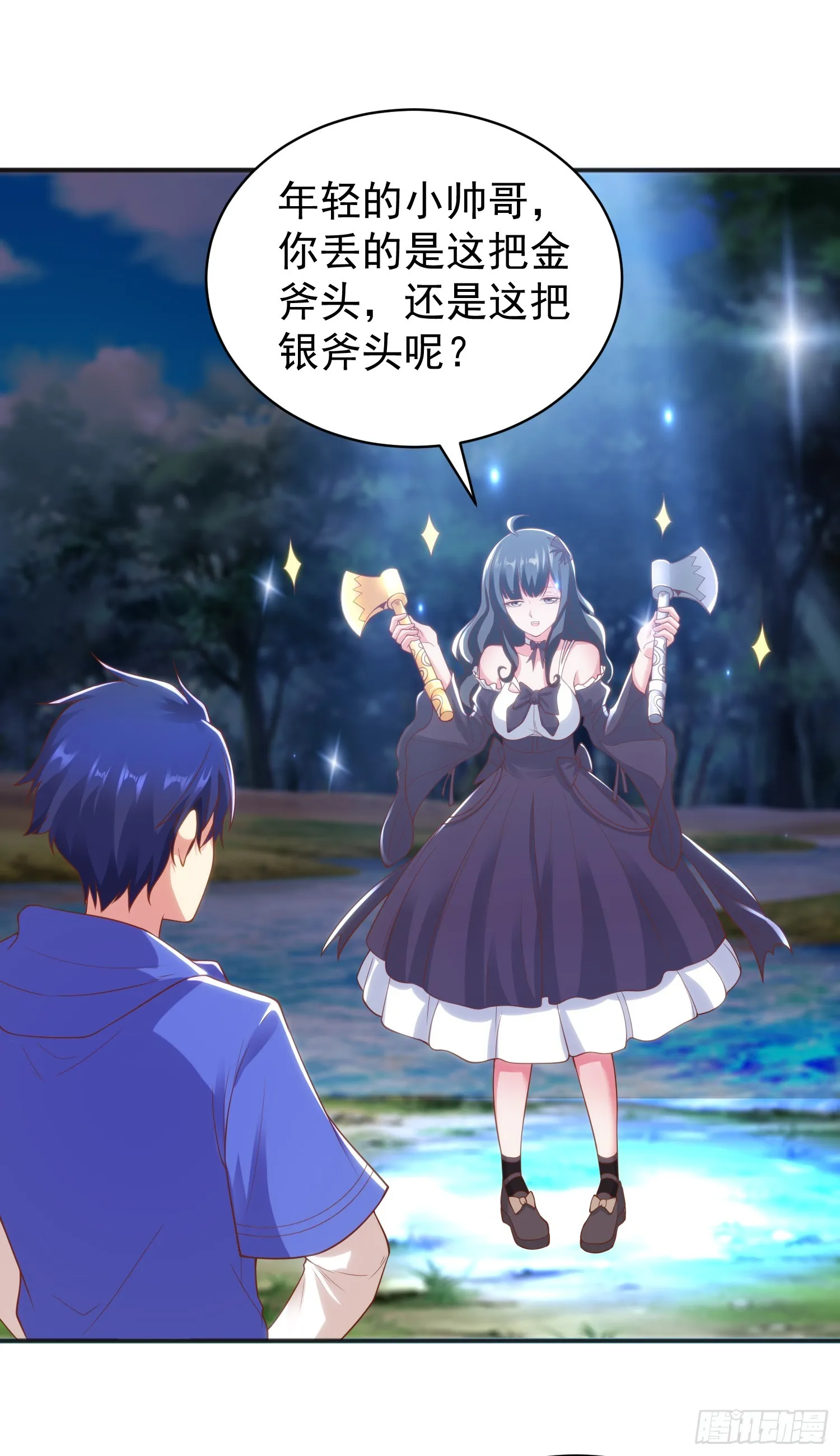 第104话 雨女想和我约会？ 第17页