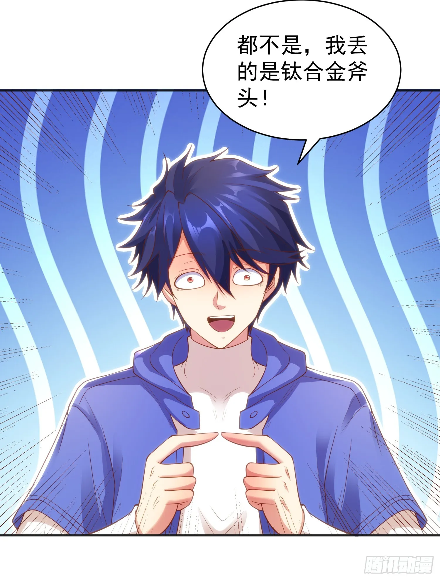 第104话 雨女想和我约会？ 第18页