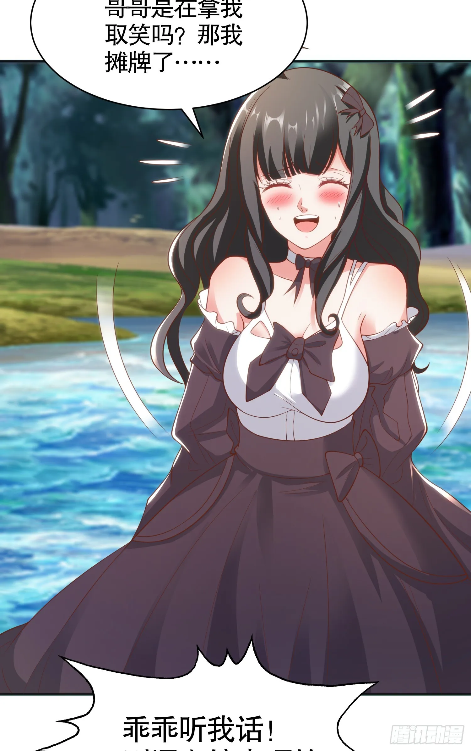第104话 雨女想和我约会？ 第20页