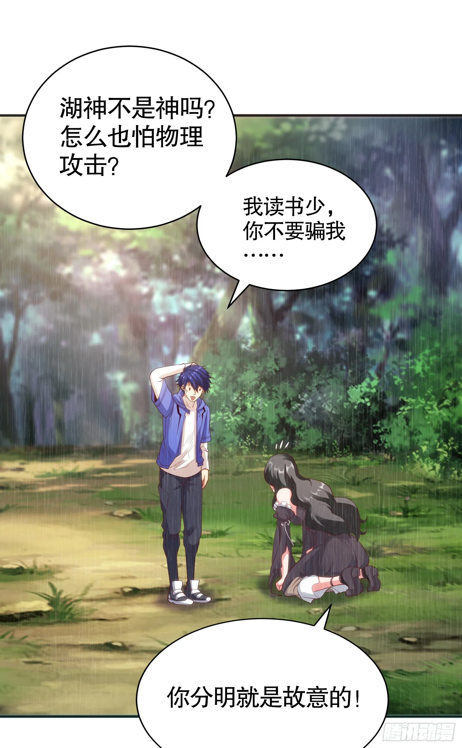 第104话 雨女想和我约会？ 第24页