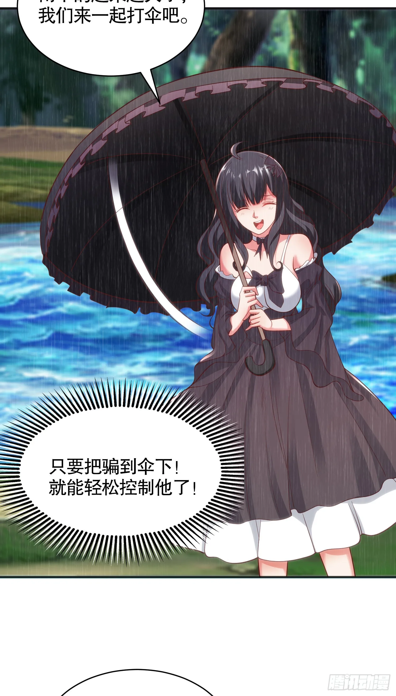 第104话 雨女想和我约会？ 第28页