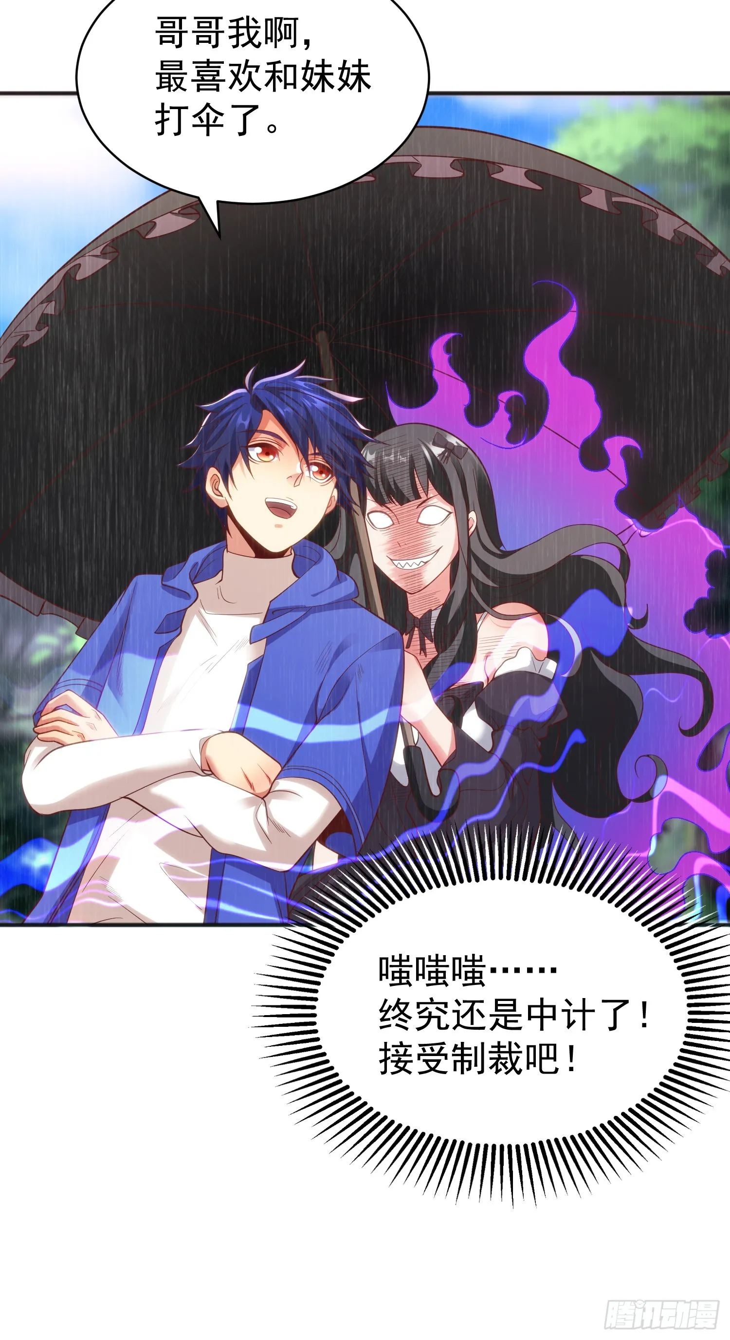 第104话 雨女想和我约会？ 第29页
