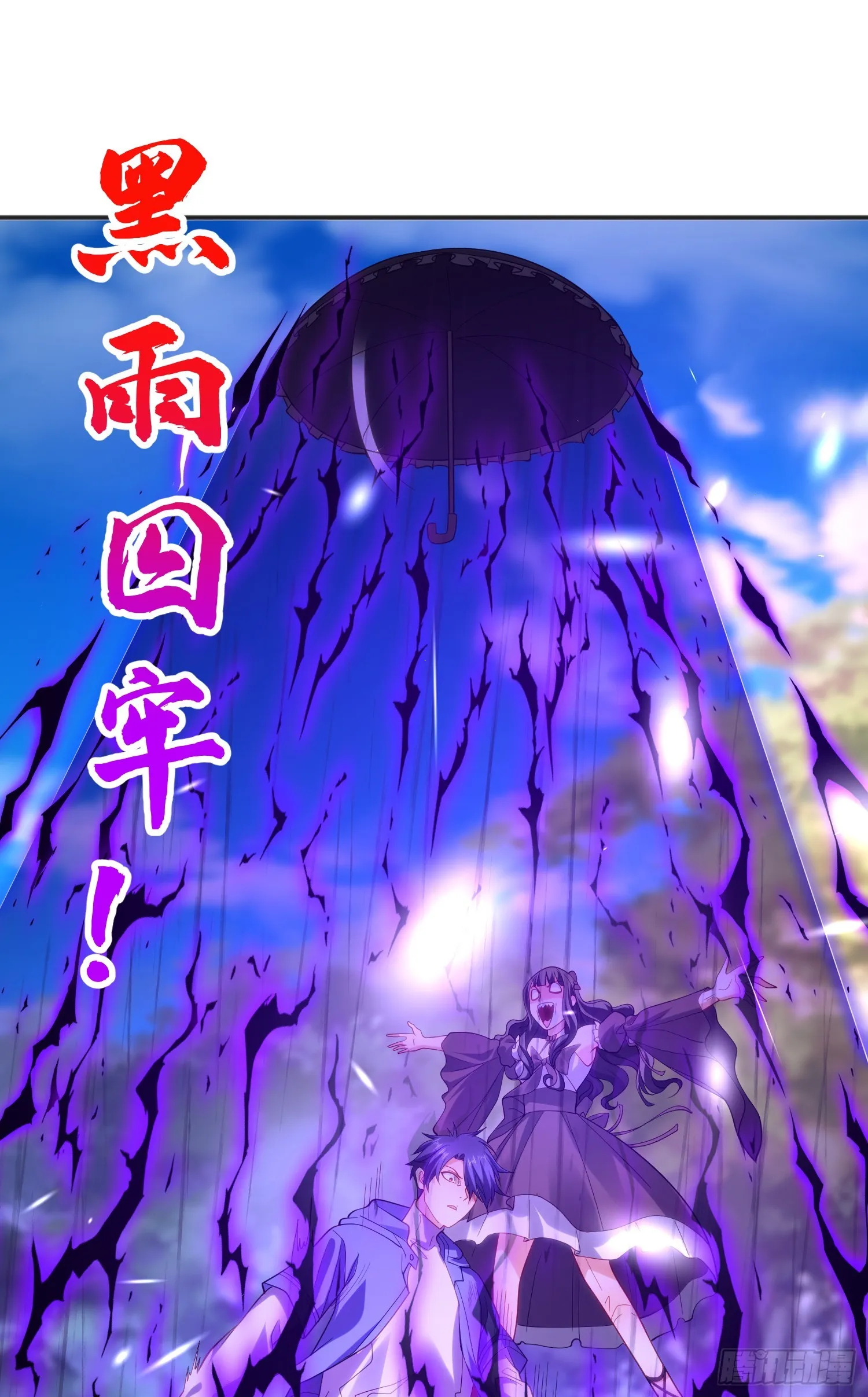 第104话 雨女想和我约会？ 第30页