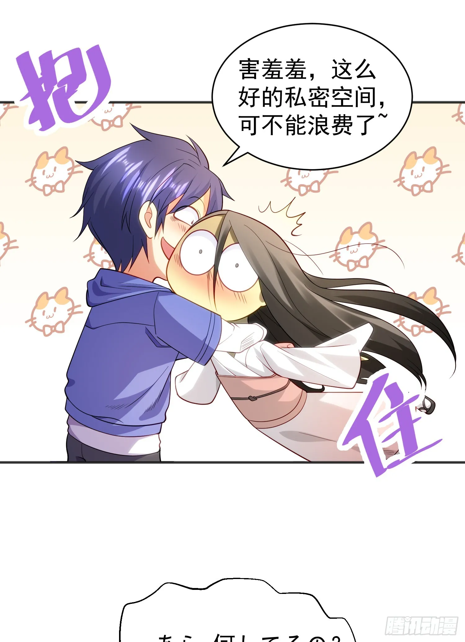 第104话 雨女想和我约会？ 第35页