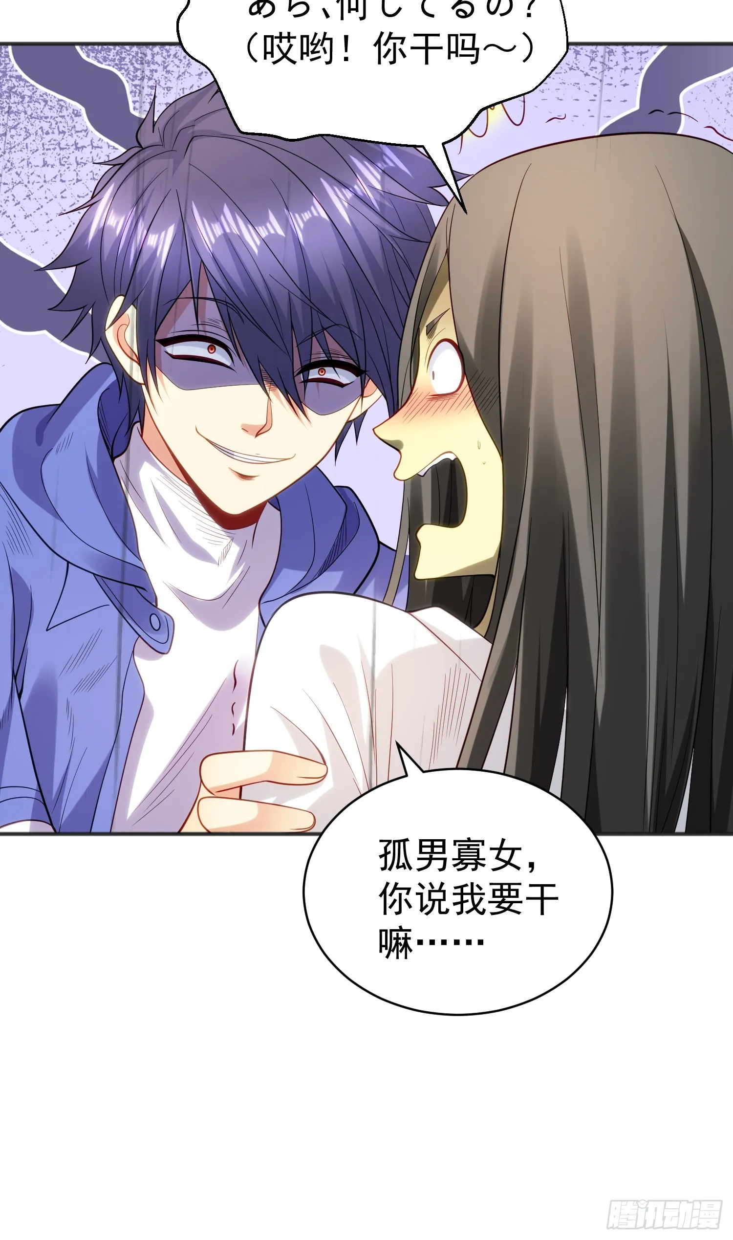 第104话 雨女想和我约会？ 第36页
