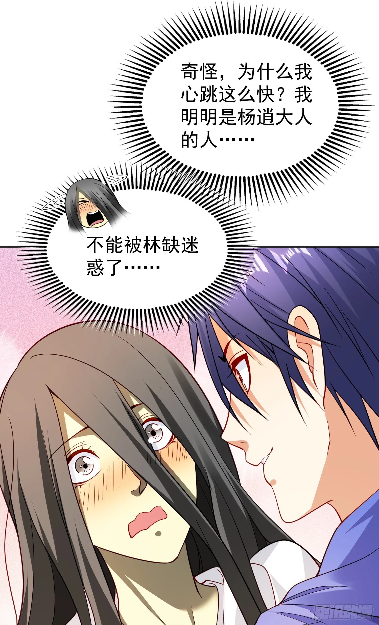 第104话 雨女想和我约会？ 第37页