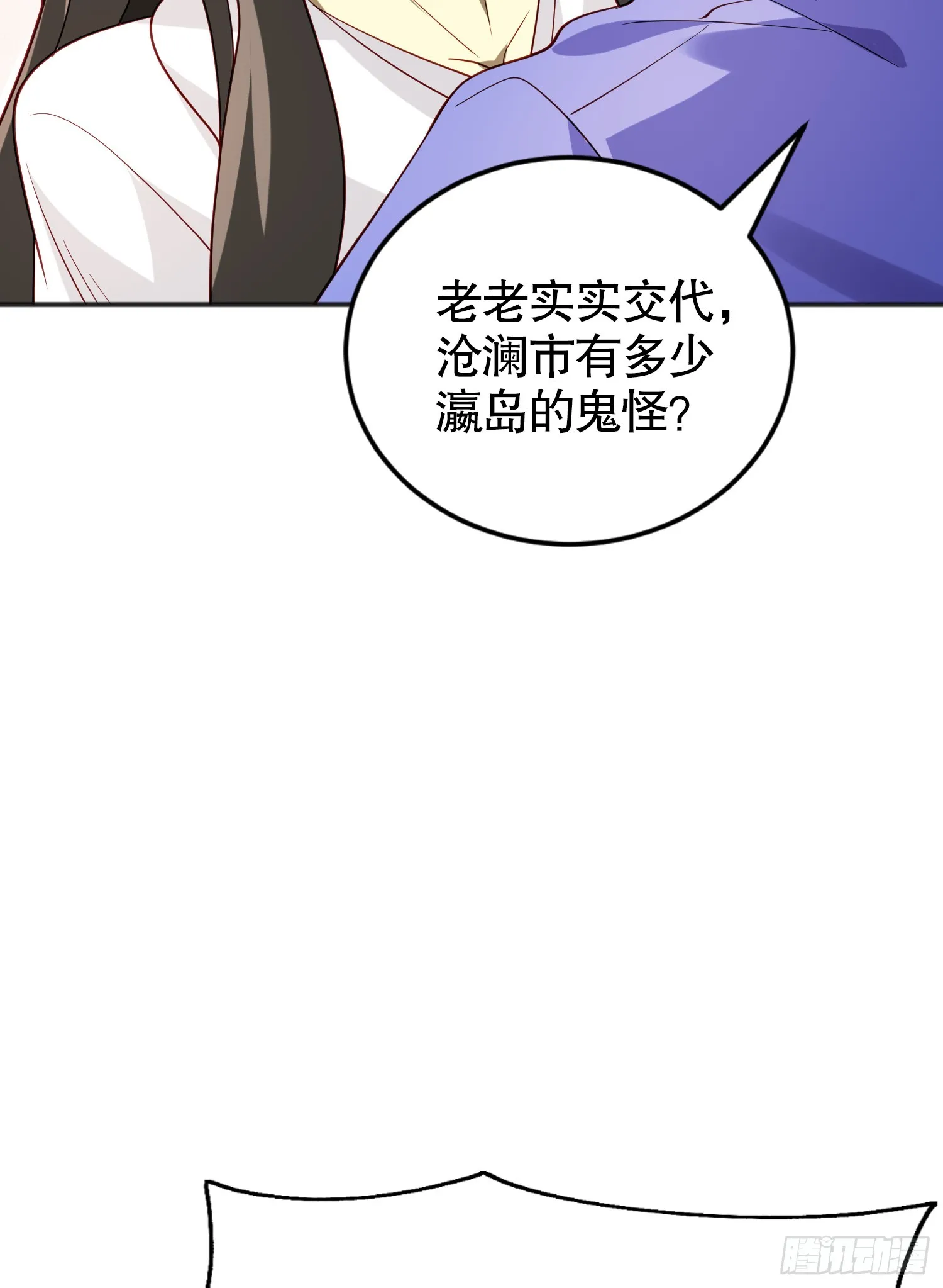 第104话 雨女想和我约会？ 第38页