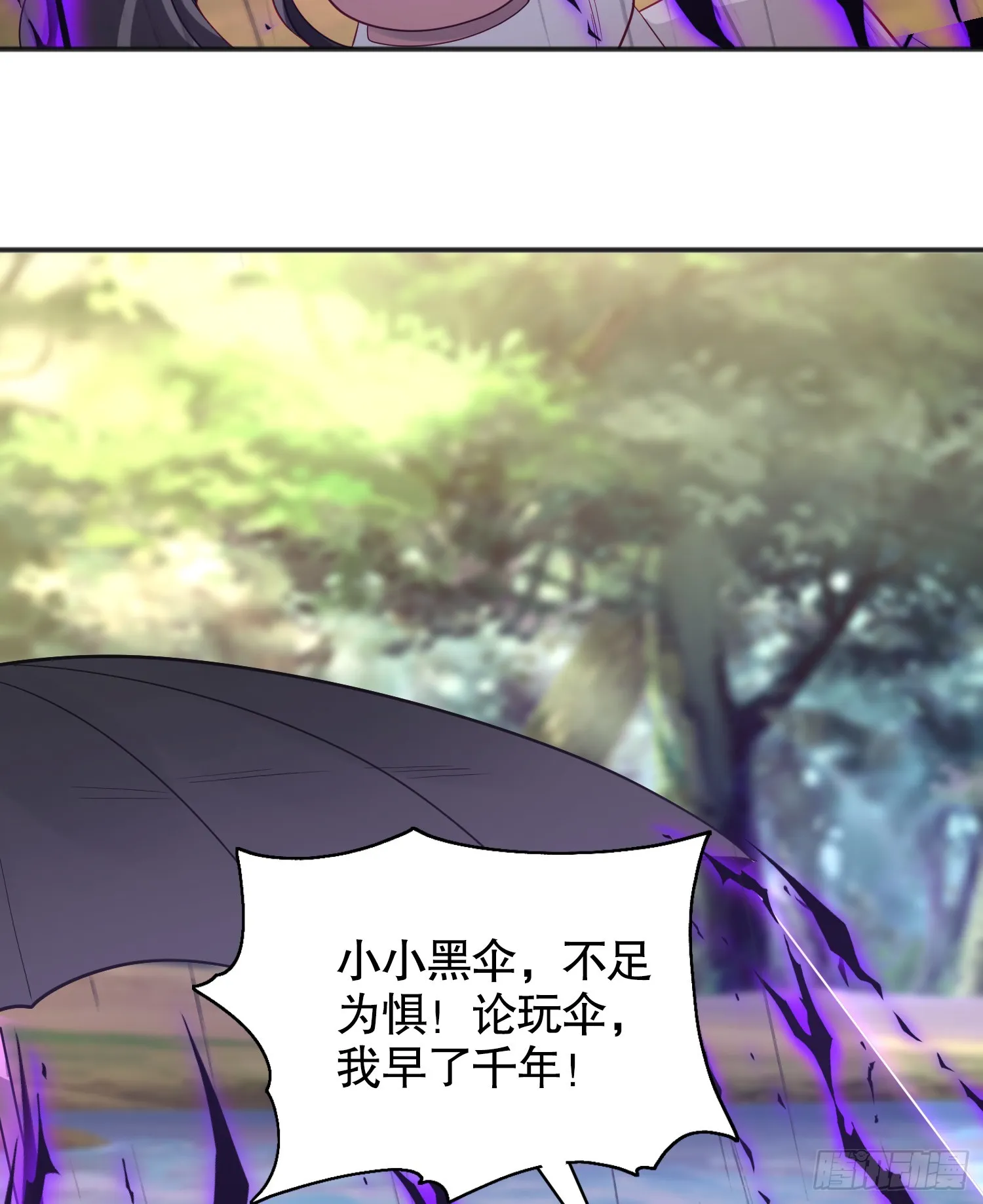 第104话 雨女想和我约会？ 第44页