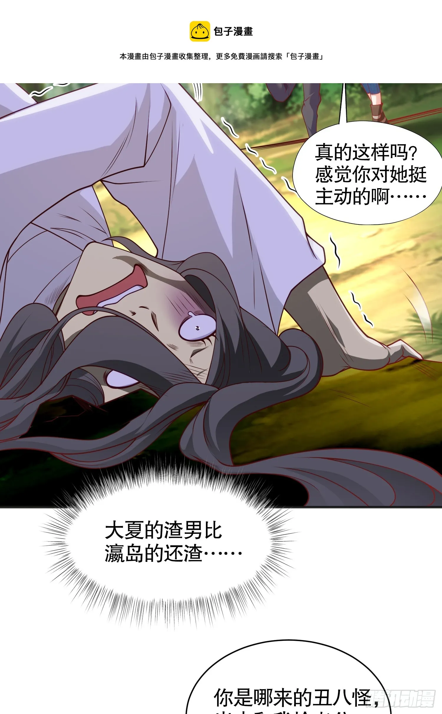 第104话 雨女想和我约会？ 第50页