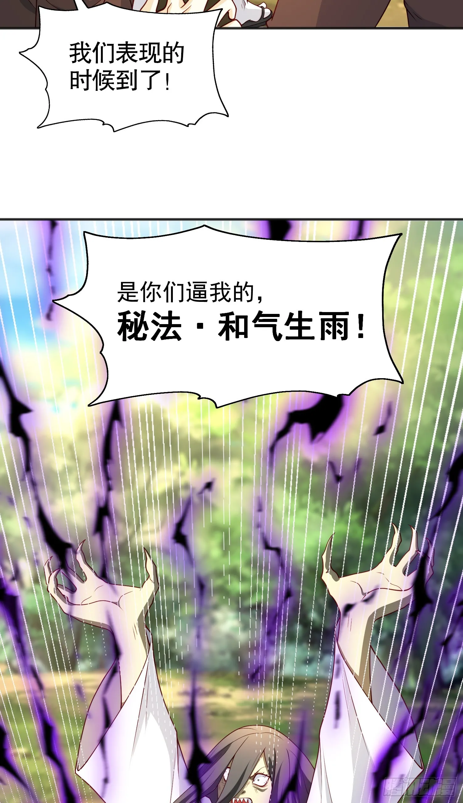 第104话 雨女想和我约会？ 第56页