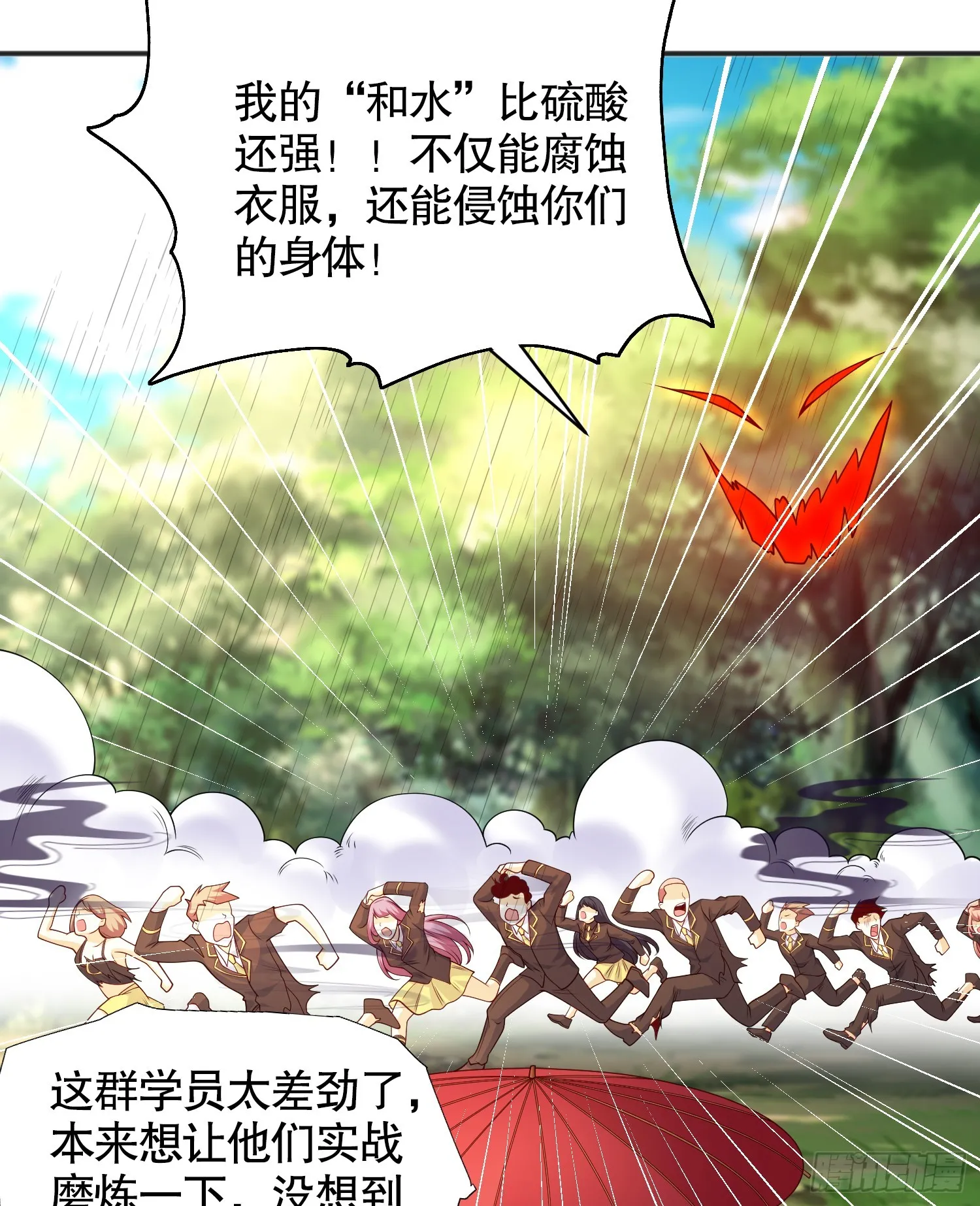 第104话 雨女想和我约会？ 第61页
