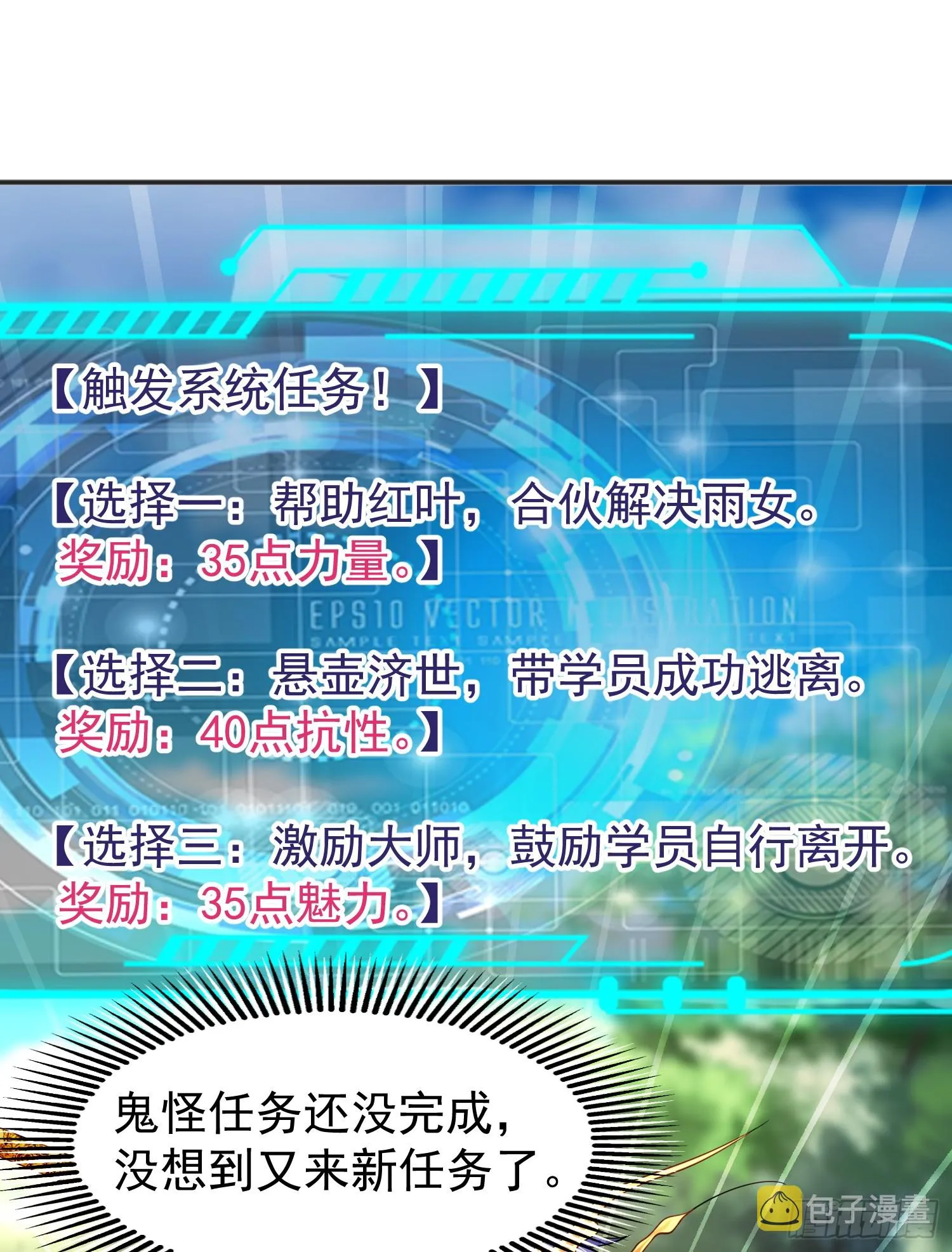 第104话 雨女想和我约会？ 第64页
