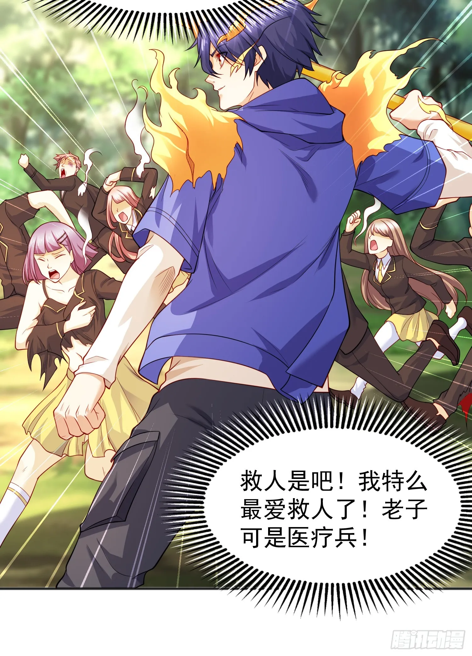 第104话 雨女想和我约会？ 第65页