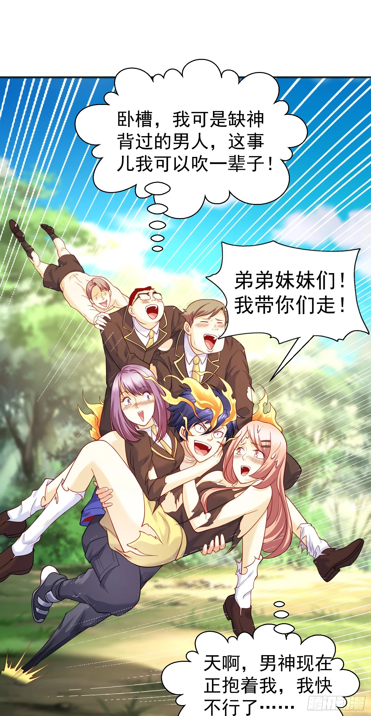 第104话 雨女想和我约会？ 第67页