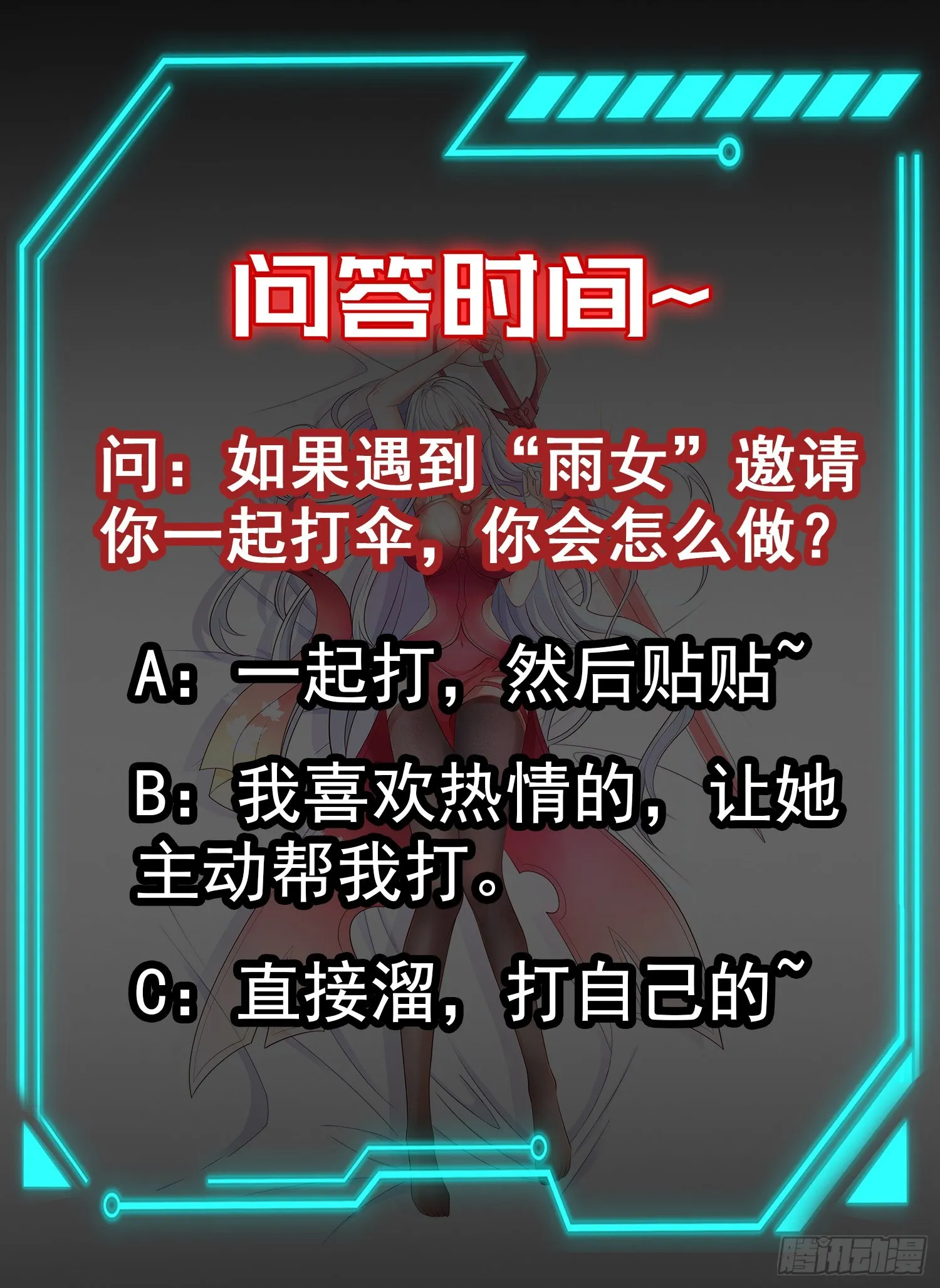 第104话 雨女想和我约会？ 第69页